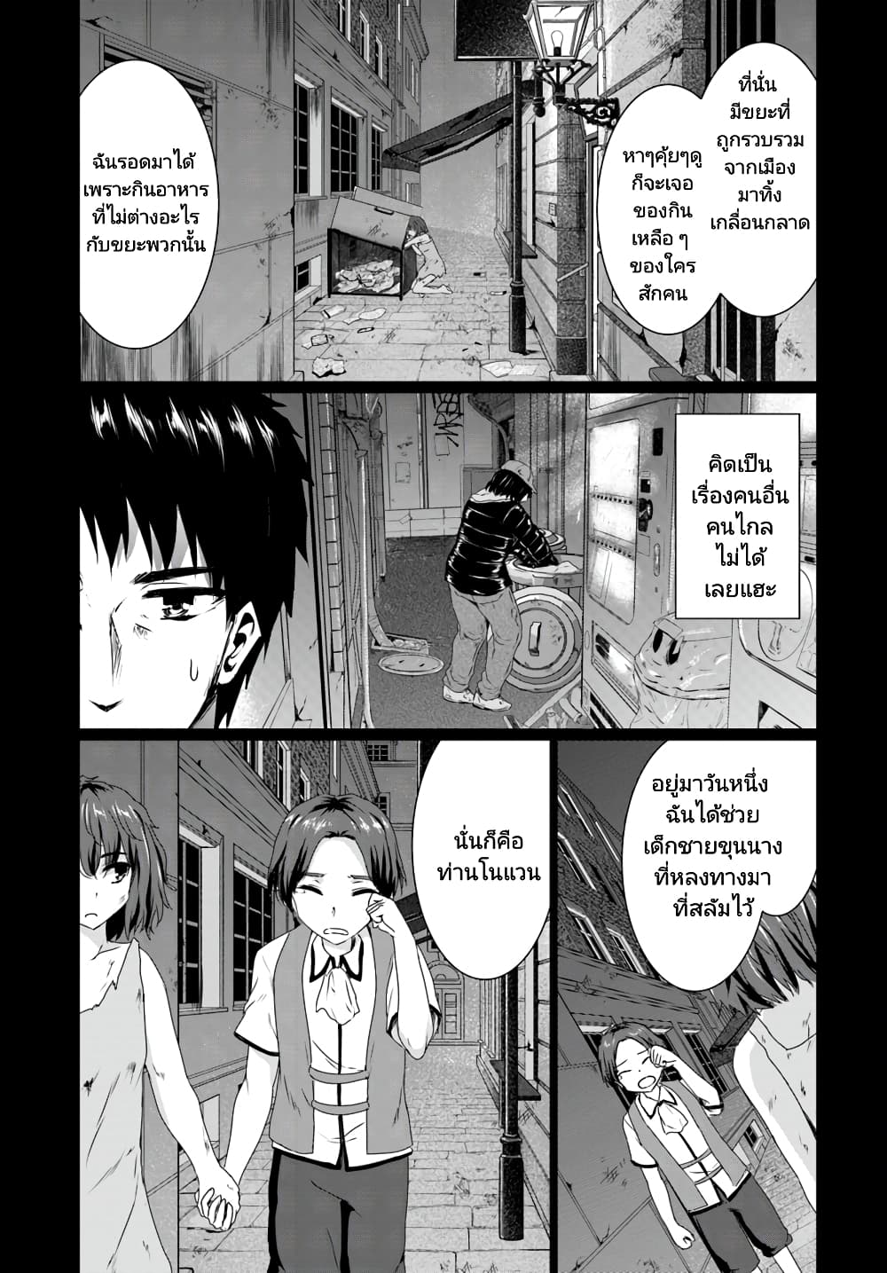 Homuresu Tensei Isekai de Jiyu Sugiru Jikyu Jisoku Seikatsu page 5
