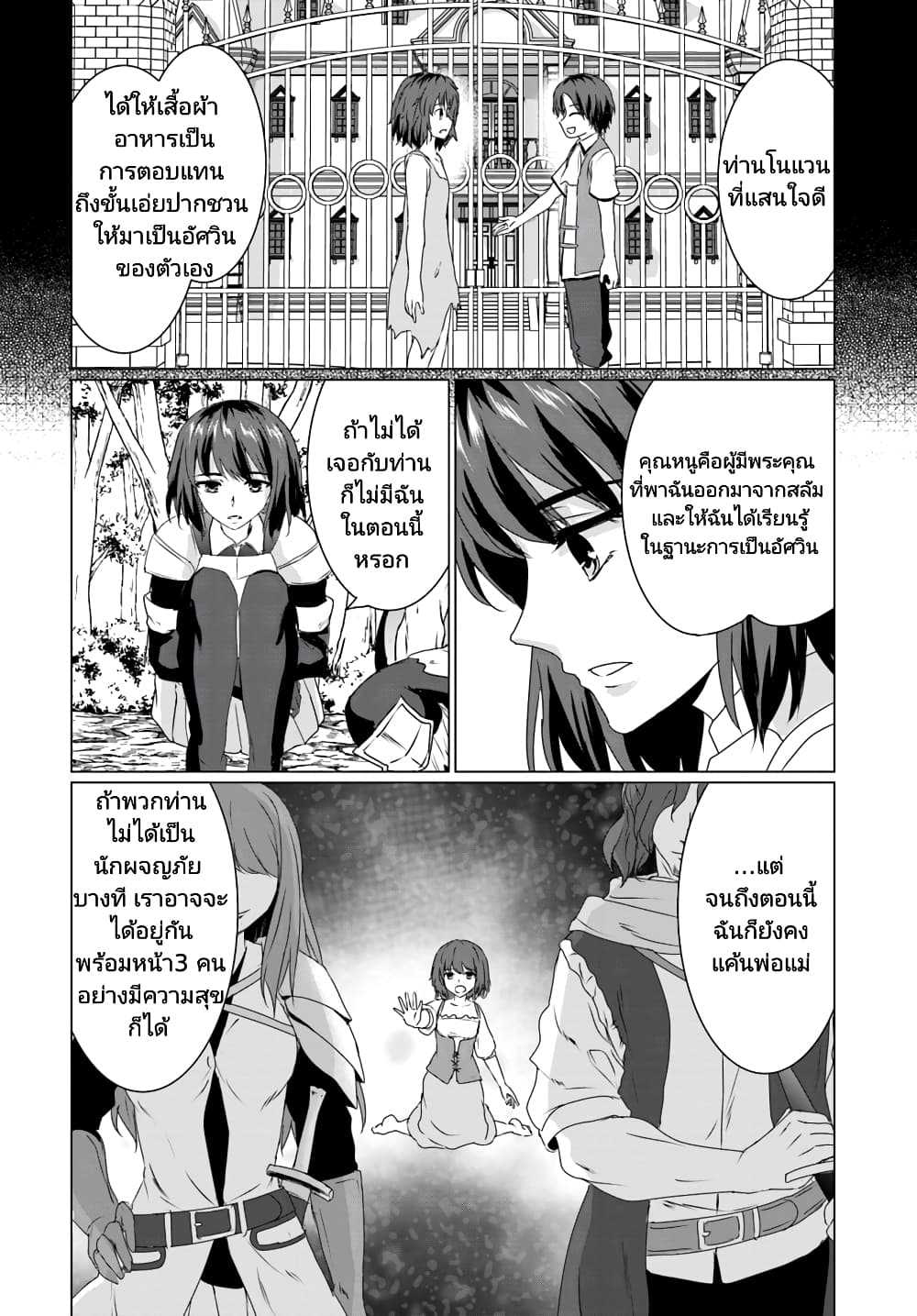 Homuresu Tensei Isekai de Jiyu Sugiru Jikyu Jisoku Seikatsu page 6