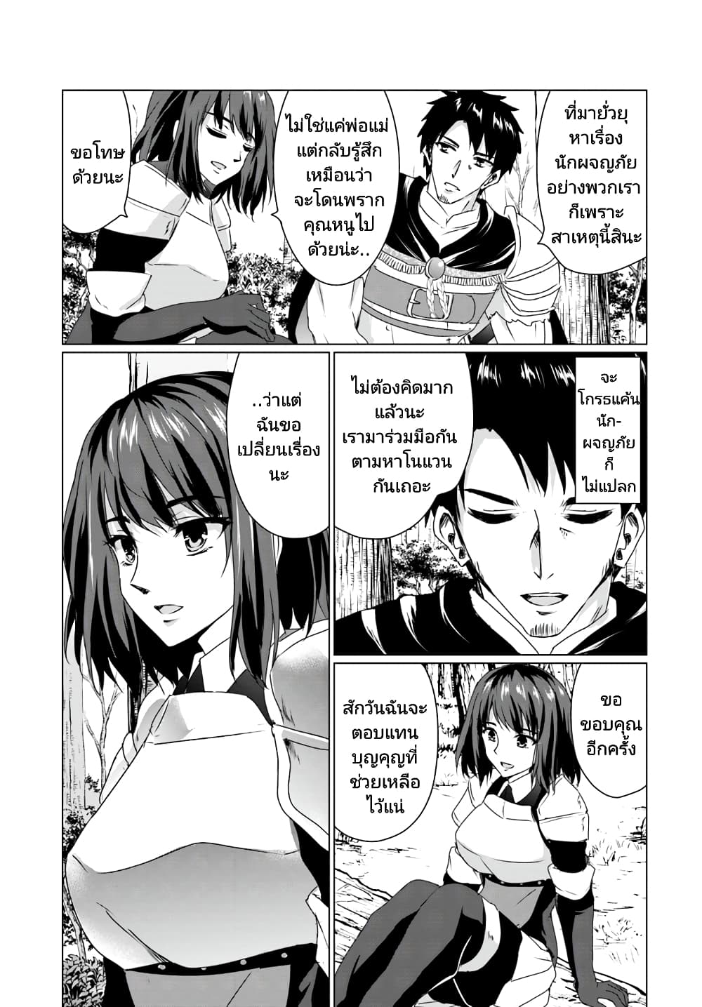 Homuresu Tensei Isekai de Jiyu Sugiru Jikyu Jisoku Seikatsu page 7