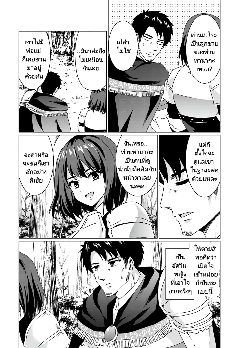 Homuresu Tensei Isekai de Jiyu Sugiru Jikyu Jisoku Seikatsu page 8