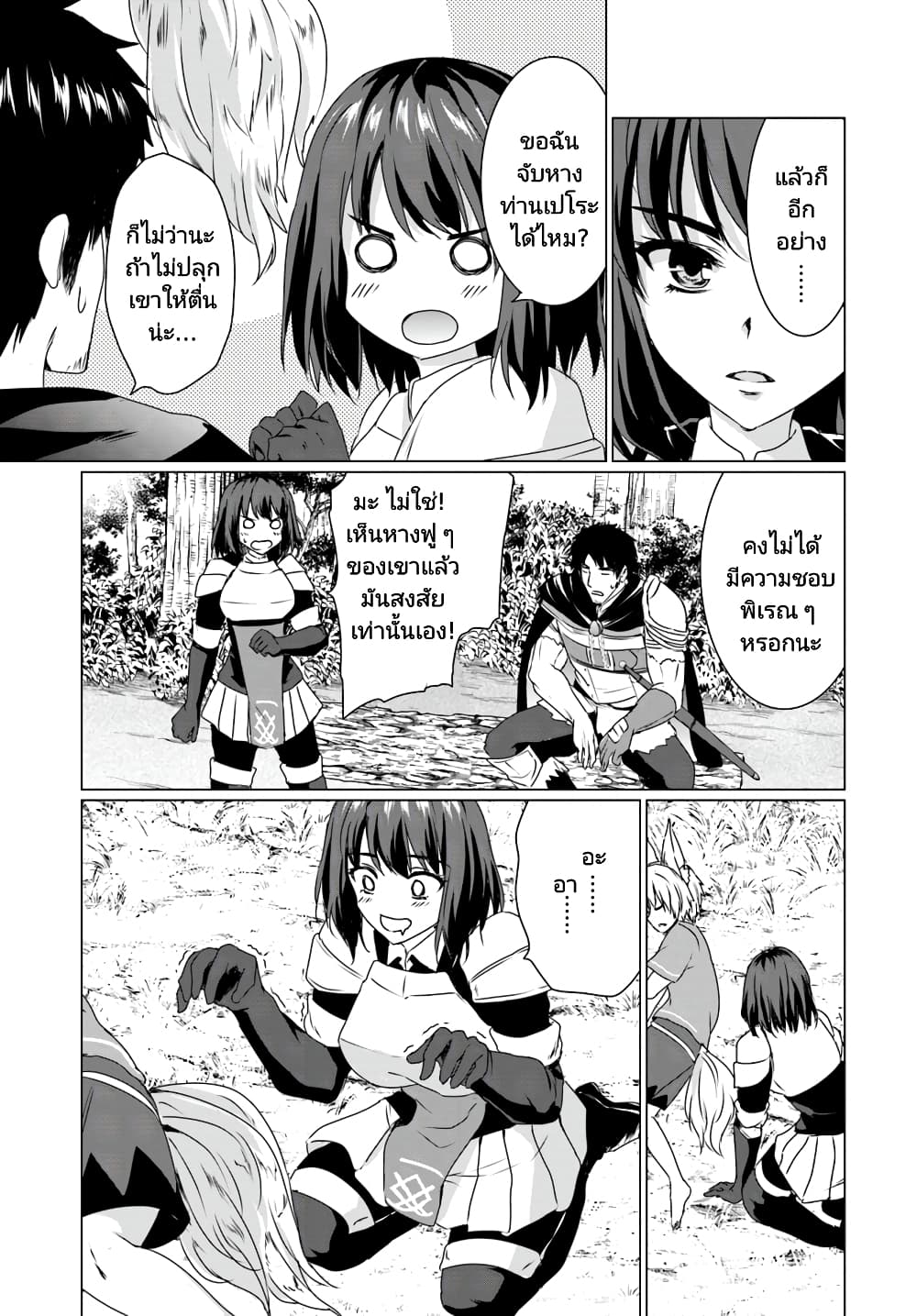 Homuresu Tensei Isekai de Jiyu Sugiru Jikyu Jisoku Seikatsu page 9