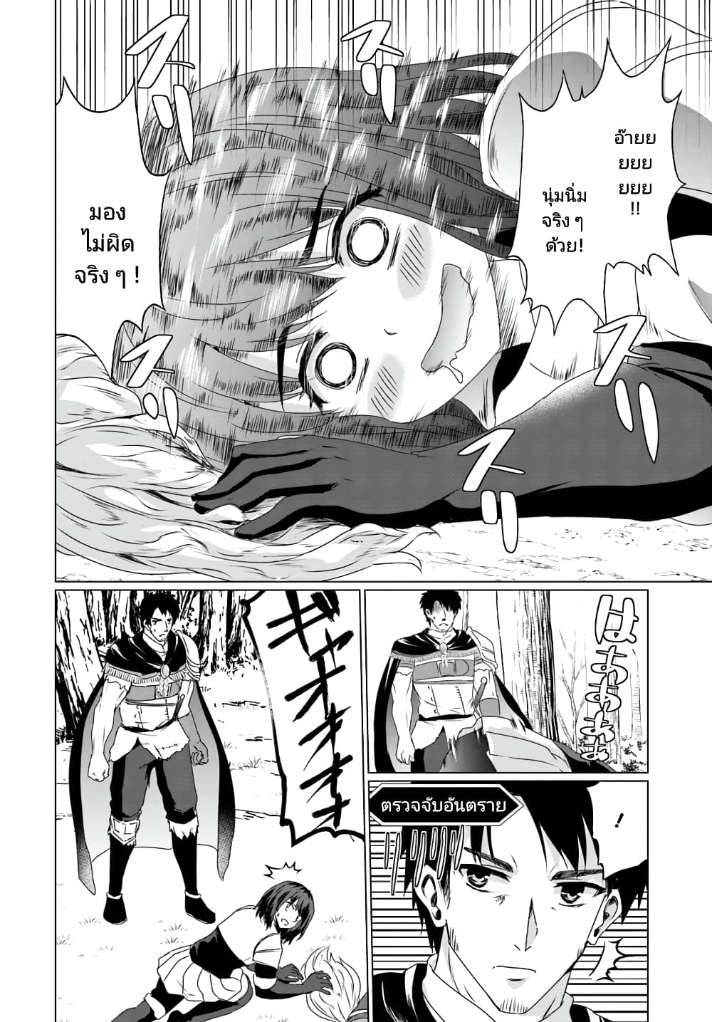 Homuresu Tensei Isekai de Jiyu Sugiru Jikyu Jisoku Seikatsu page 10