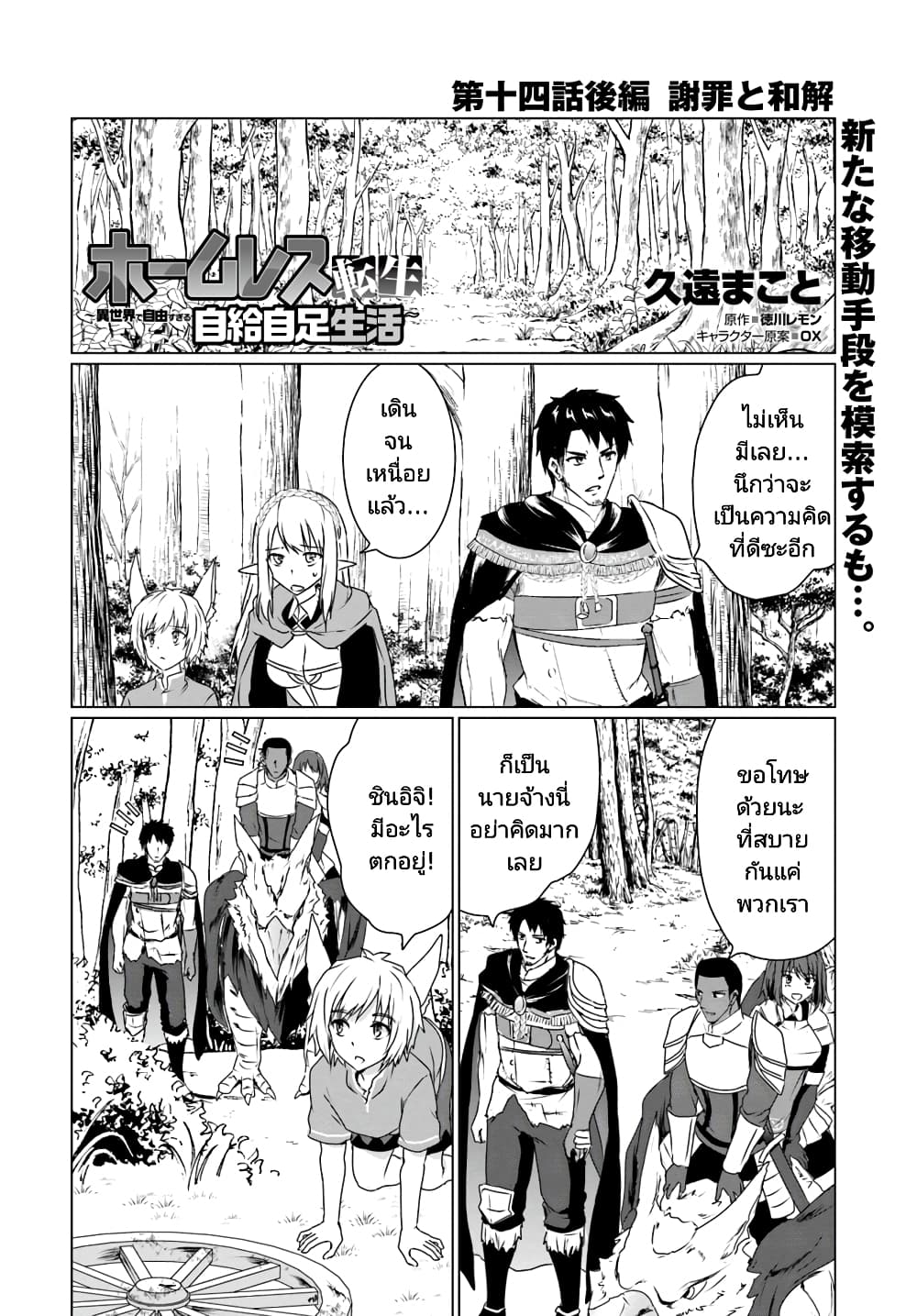 Homuresu Tensei Isekai de Jiyu Sugiru Jikyu Jisoku Seikatsu page 1