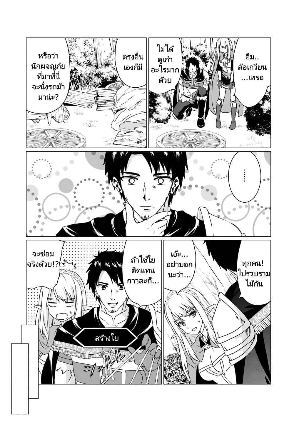 Homuresu Tensei Isekai de Jiyu Sugiru Jikyu Jisoku Seikatsu page 2