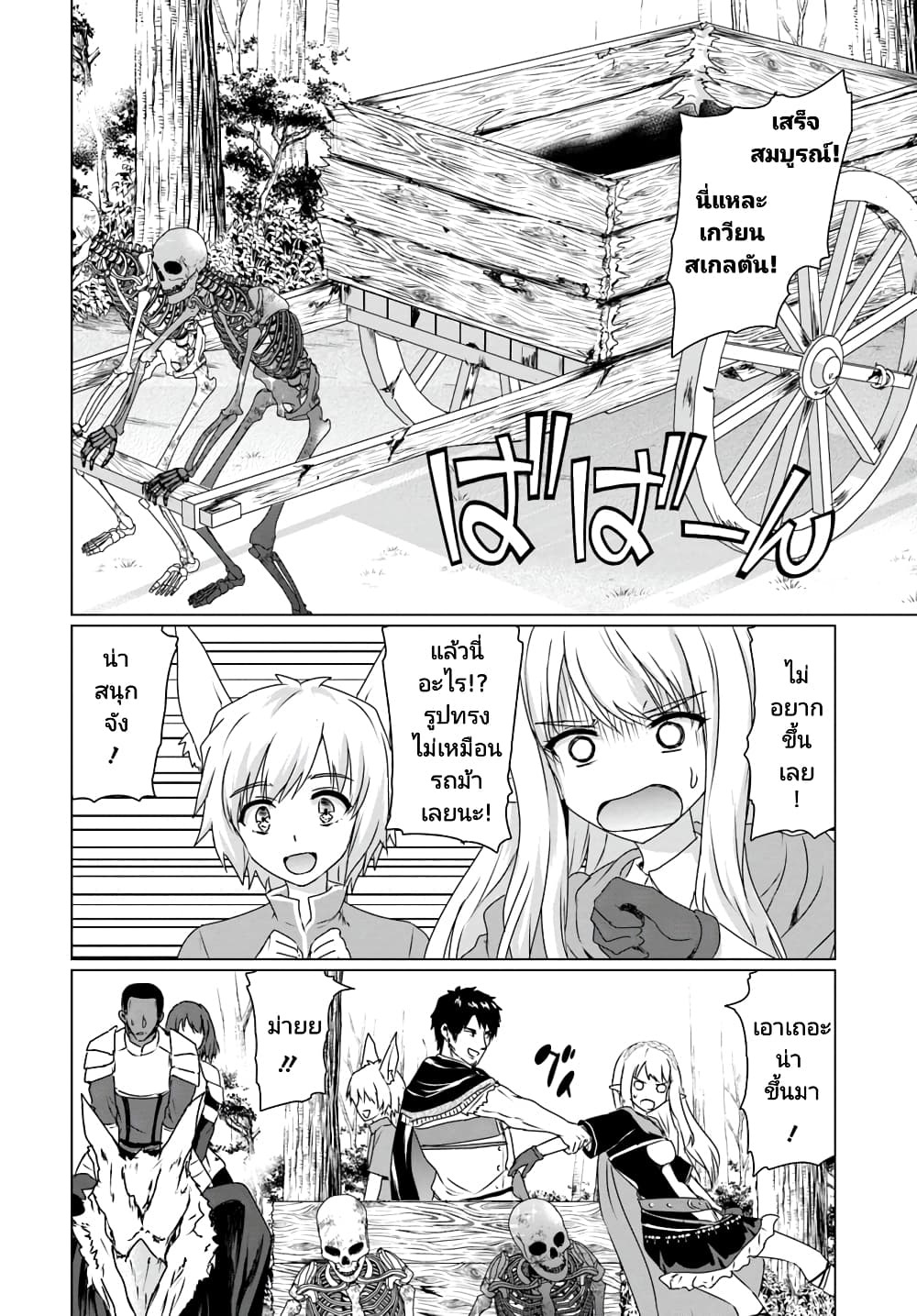 Homuresu Tensei Isekai de Jiyu Sugiru Jikyu Jisoku Seikatsu page 3