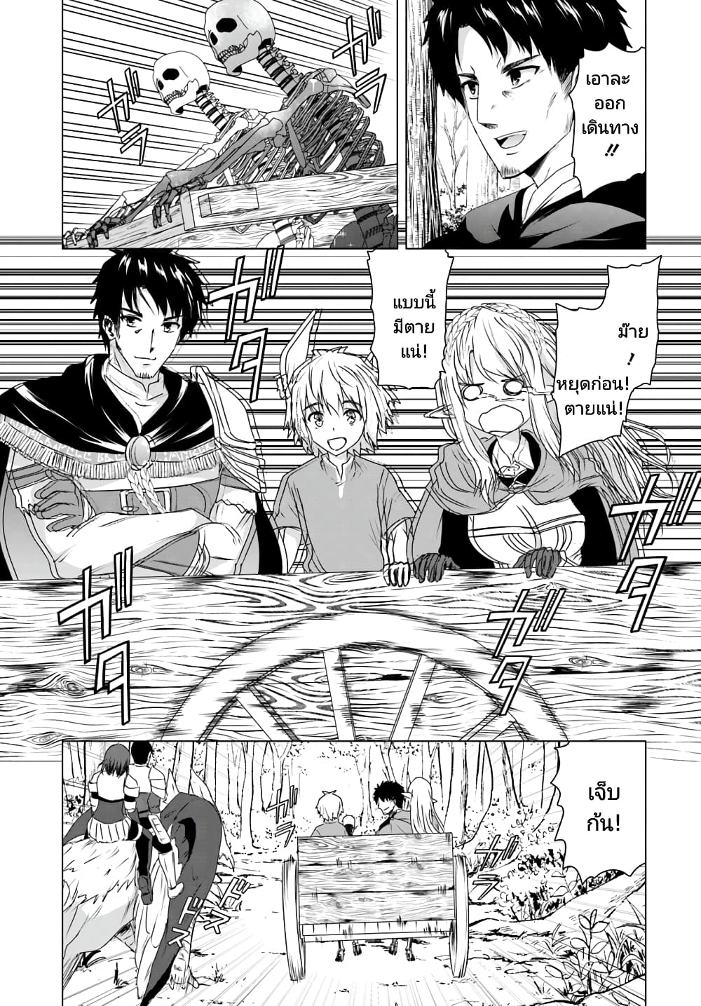 Homuresu Tensei Isekai de Jiyu Sugiru Jikyu Jisoku Seikatsu page 4