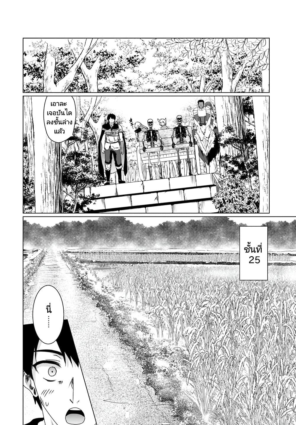 Homuresu Tensei Isekai de Jiyu Sugiru Jikyu Jisoku Seikatsu page 5