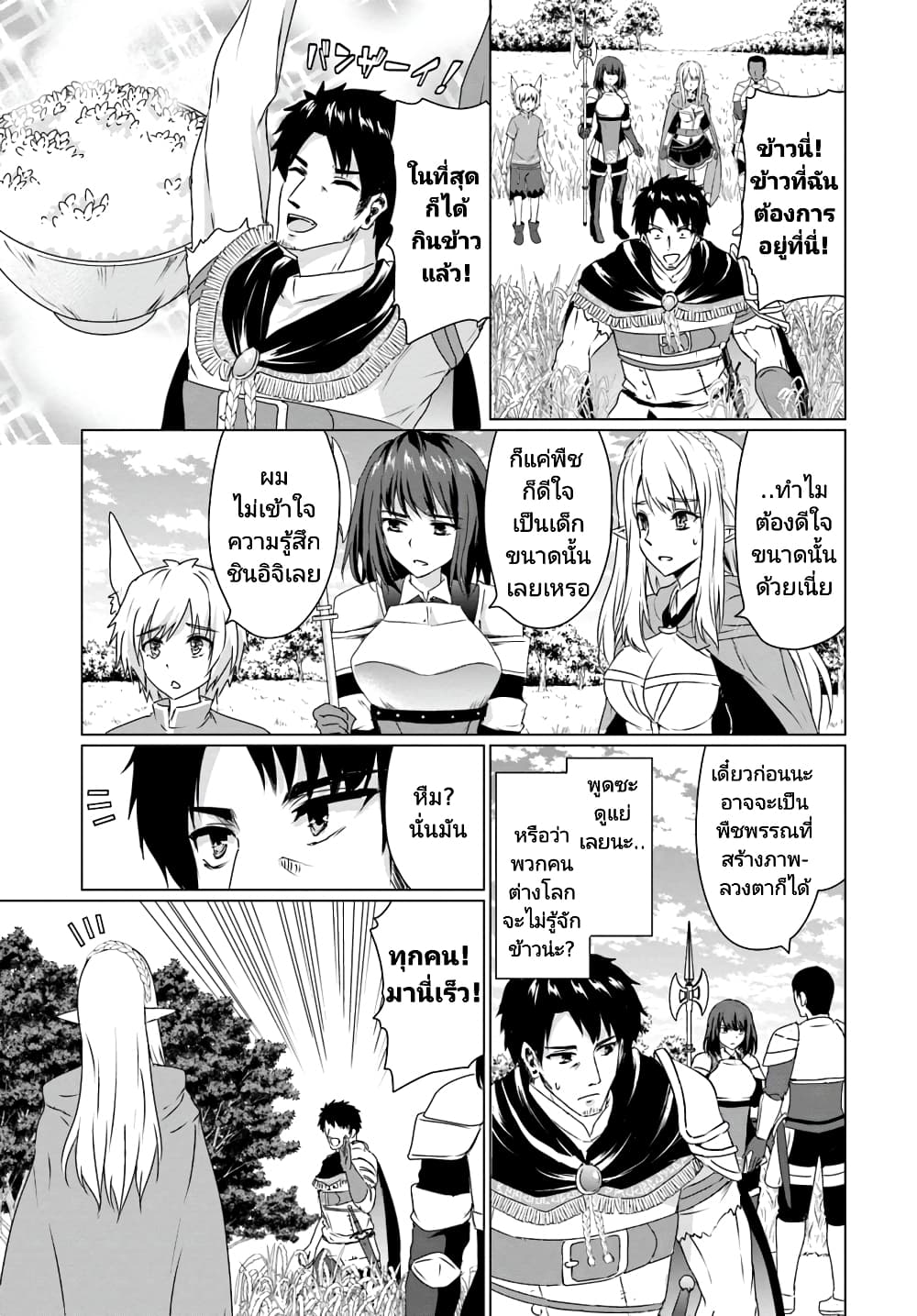 Homuresu Tensei Isekai de Jiyu Sugiru Jikyu Jisoku Seikatsu page 6
