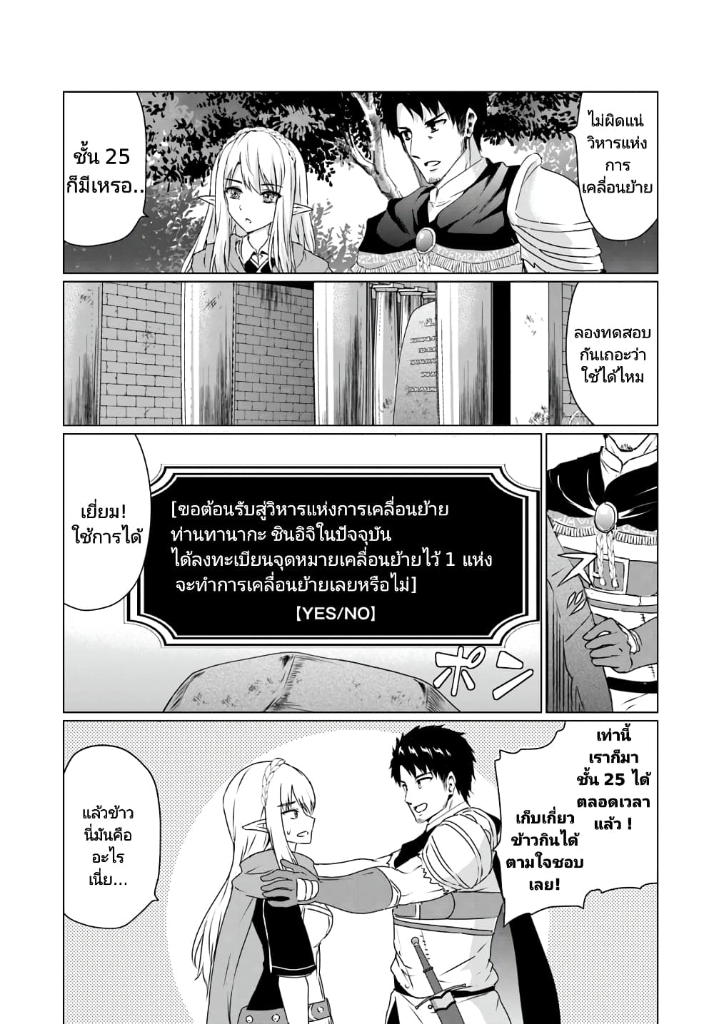 Homuresu Tensei Isekai de Jiyu Sugiru Jikyu Jisoku Seikatsu page 8