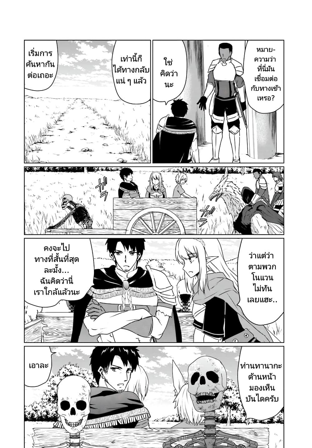 Homuresu Tensei Isekai de Jiyu Sugiru Jikyu Jisoku Seikatsu page 9
