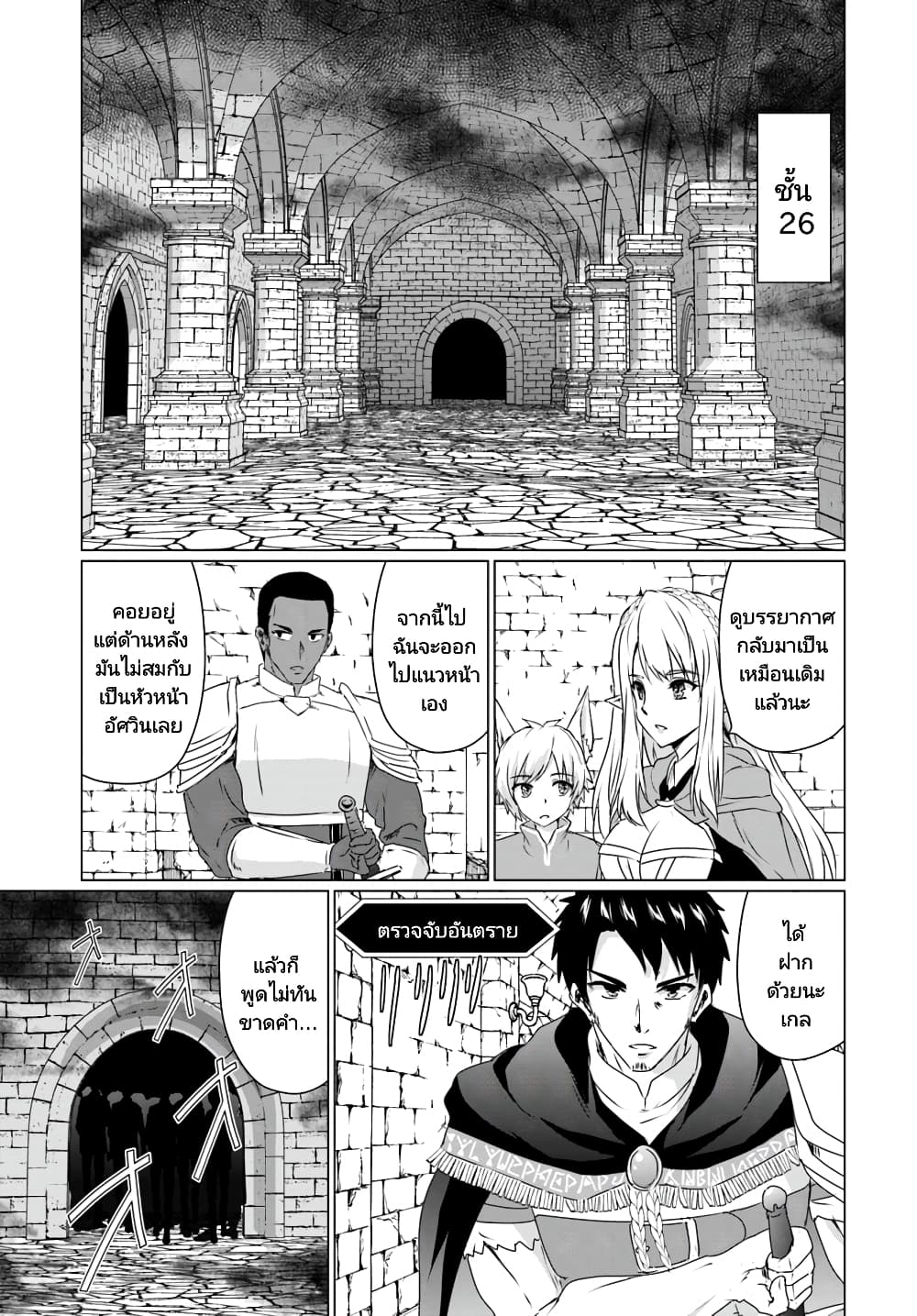 Homuresu Tensei Isekai de Jiyu Sugiru Jikyu Jisoku Seikatsu page 10