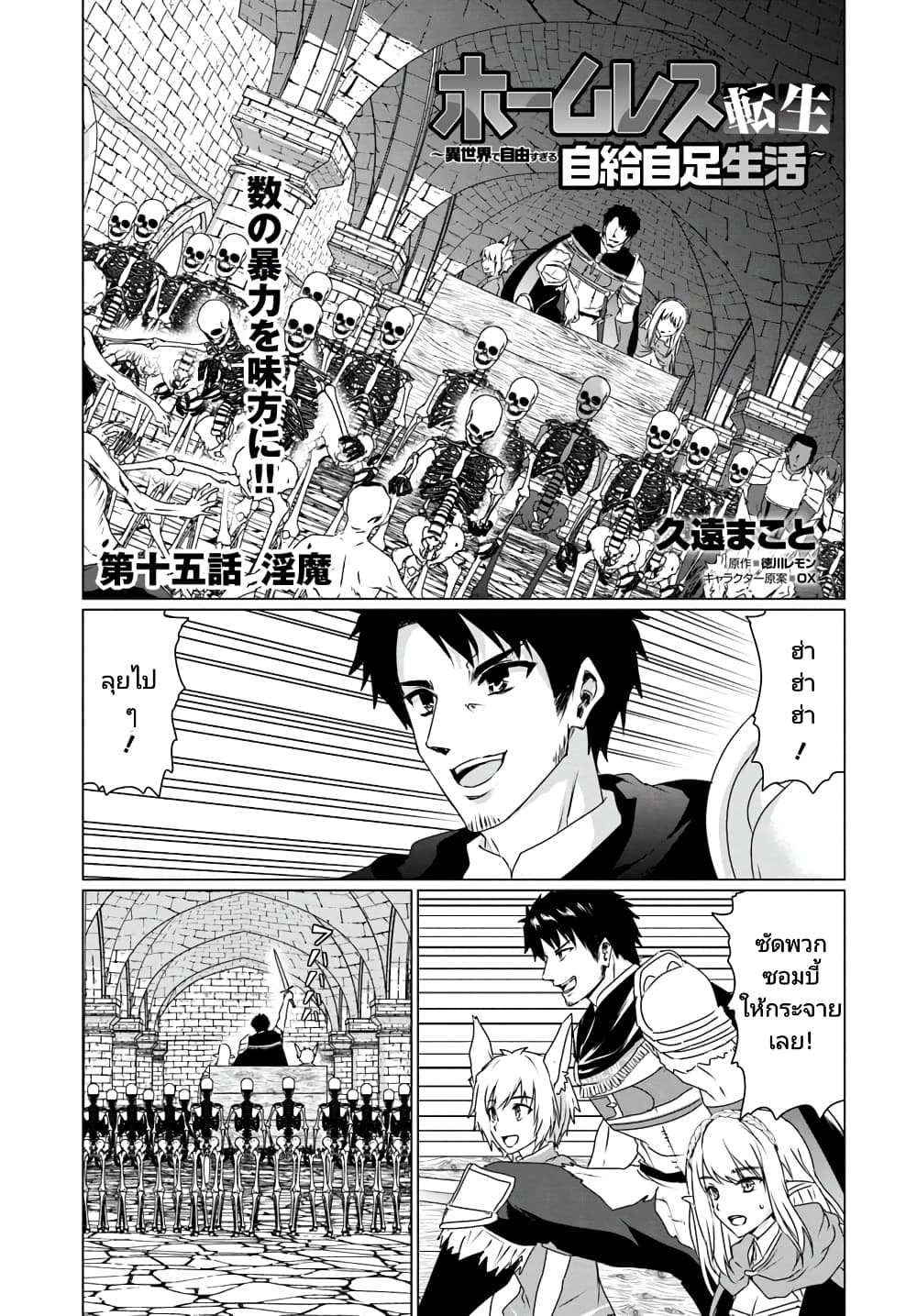 Homuresu Tensei Isekai de Jiyu Sugiru Jikyu Jisoku Seikatsu page 1