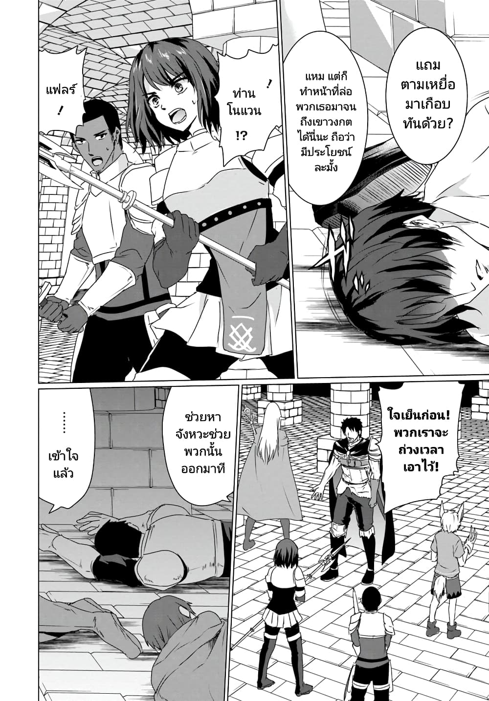 Homuresu Tensei Isekai de Jiyu Sugiru Jikyu Jisoku Seikatsu page 6