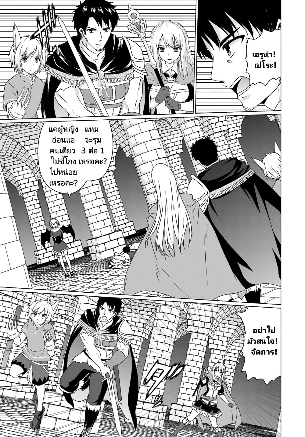 Homuresu Tensei Isekai de Jiyu Sugiru Jikyu Jisoku Seikatsu page 7