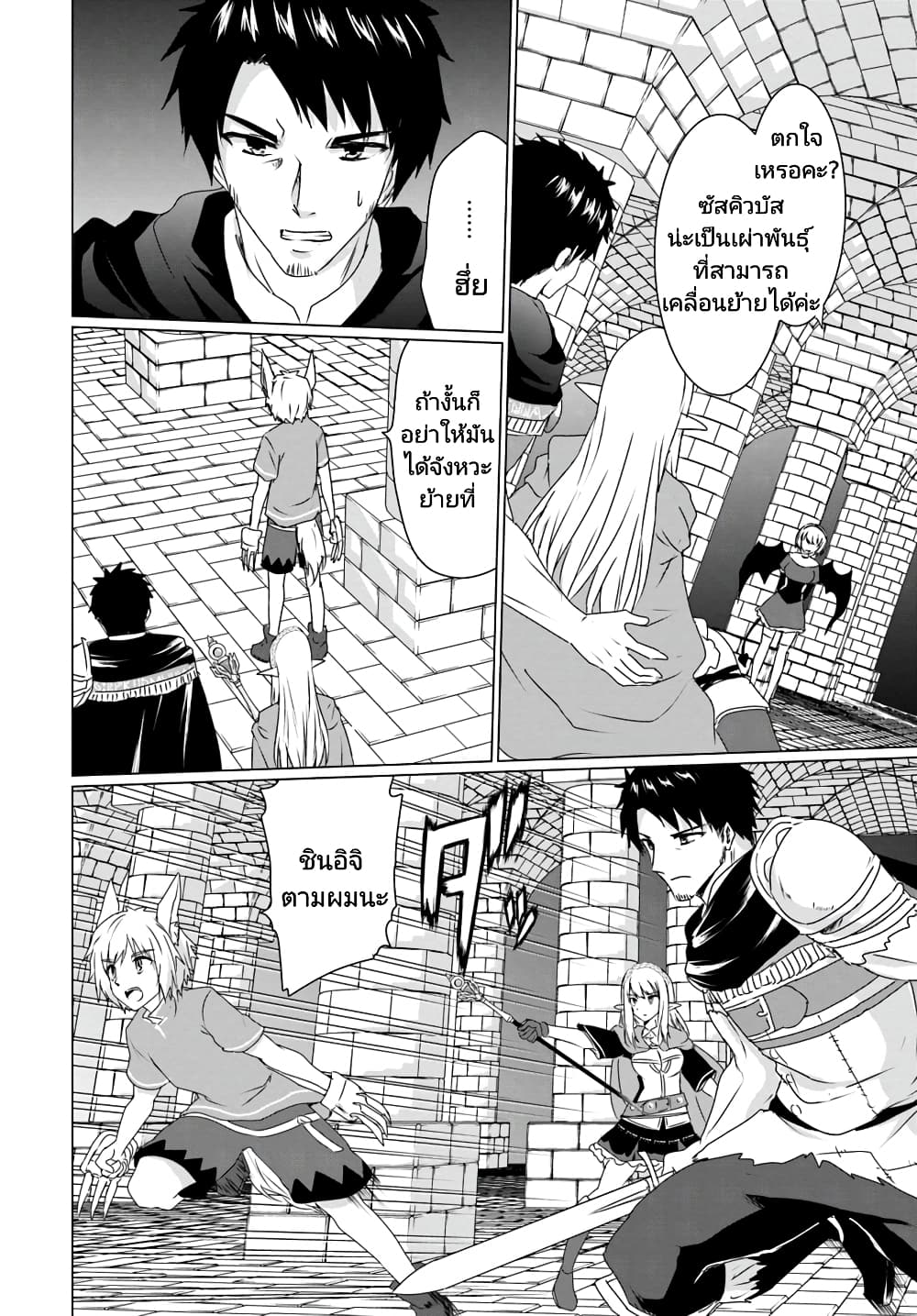 Homuresu Tensei Isekai de Jiyu Sugiru Jikyu Jisoku Seikatsu page 10