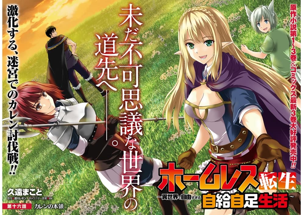 Homuresu Tensei Isekai de Jiyu Sugiru Jikyu Jisoku Seikatsu page 2