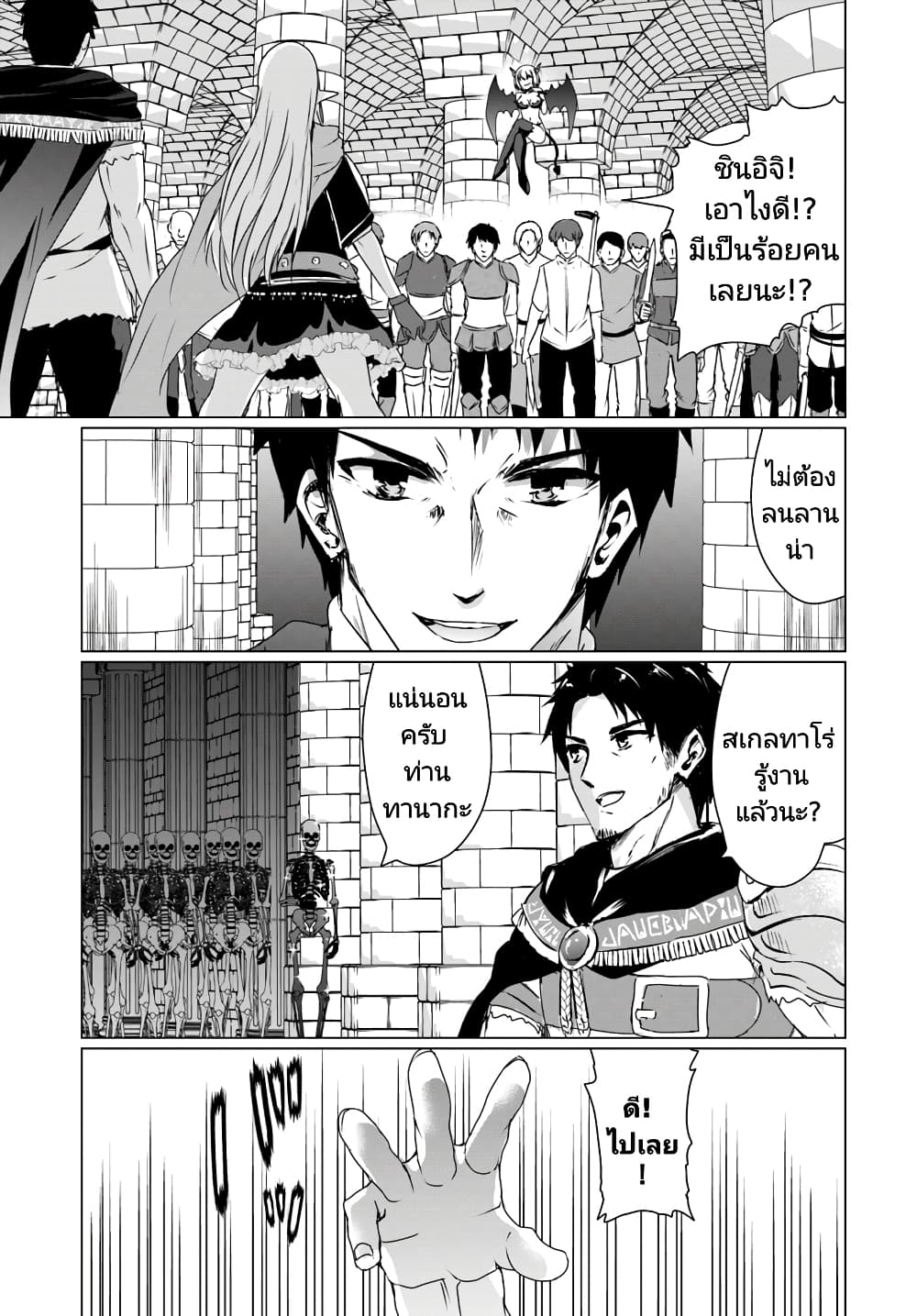 Homuresu Tensei Isekai de Jiyu Sugiru Jikyu Jisoku Seikatsu page 3