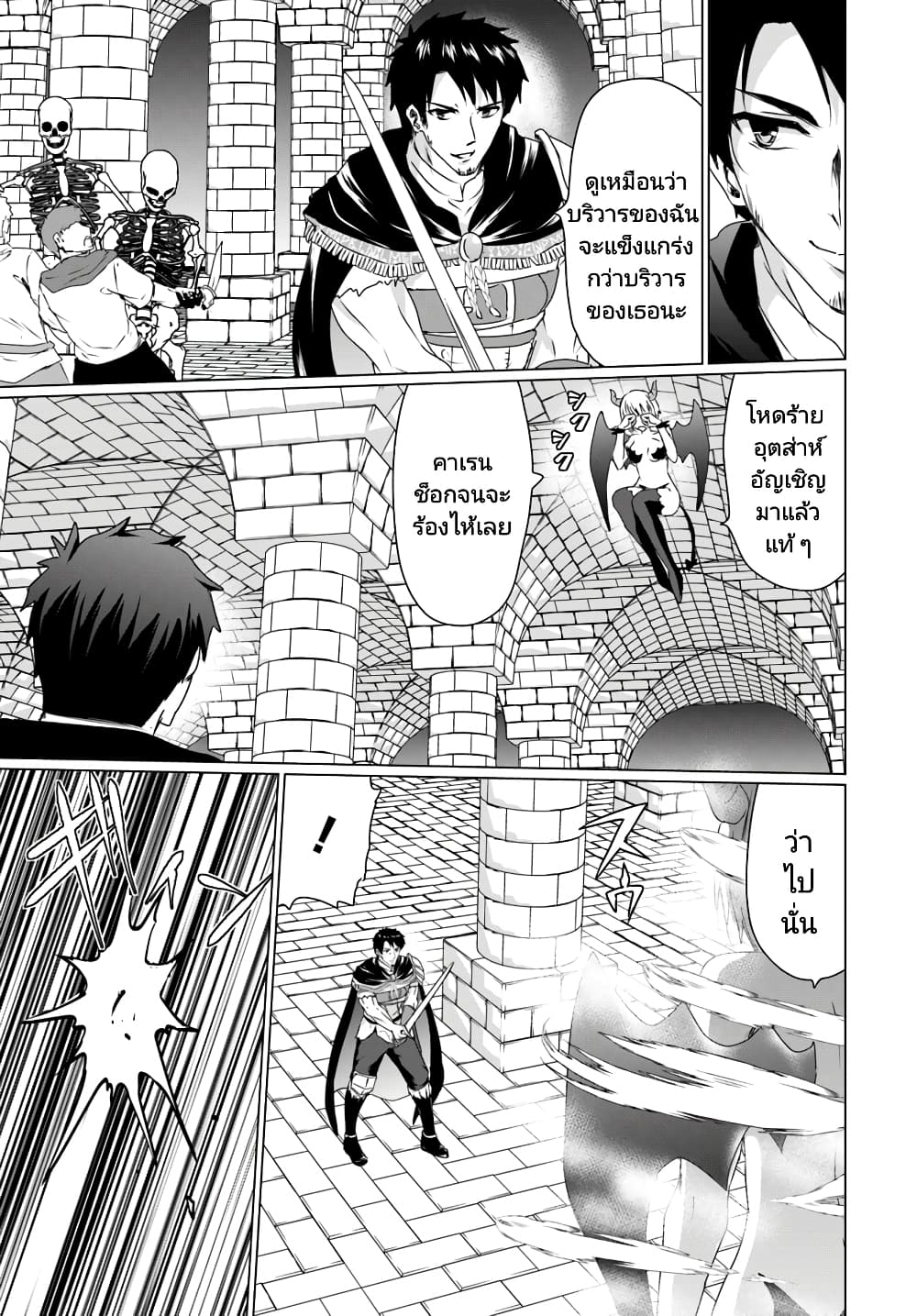 Homuresu Tensei Isekai de Jiyu Sugiru Jikyu Jisoku Seikatsu page 9