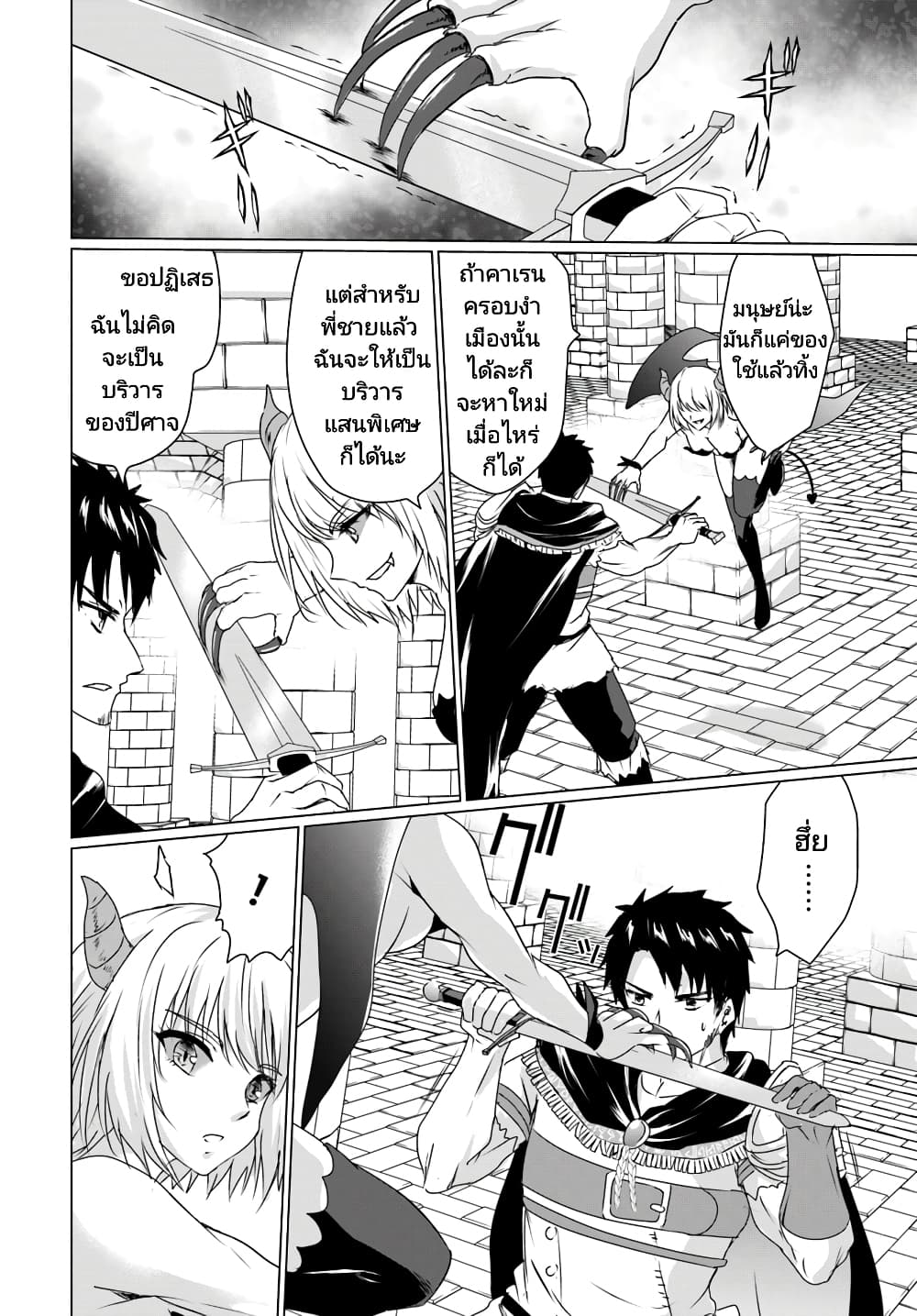 Homuresu Tensei Isekai de Jiyu Sugiru Jikyu Jisoku Seikatsu page 10