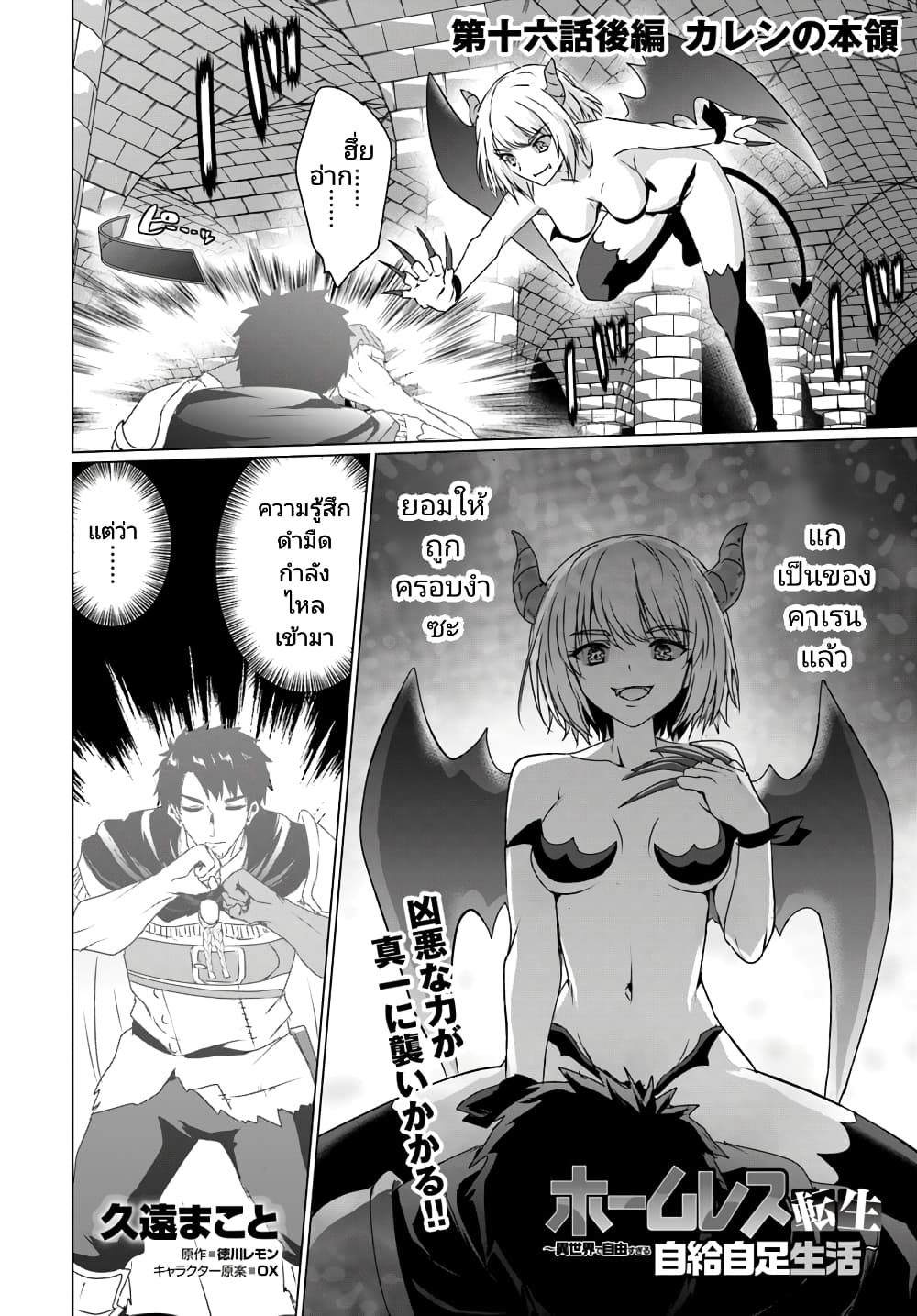 Homuresu Tensei Isekai de Jiyu Sugiru Jikyu Jisoku Seikatsu page 1