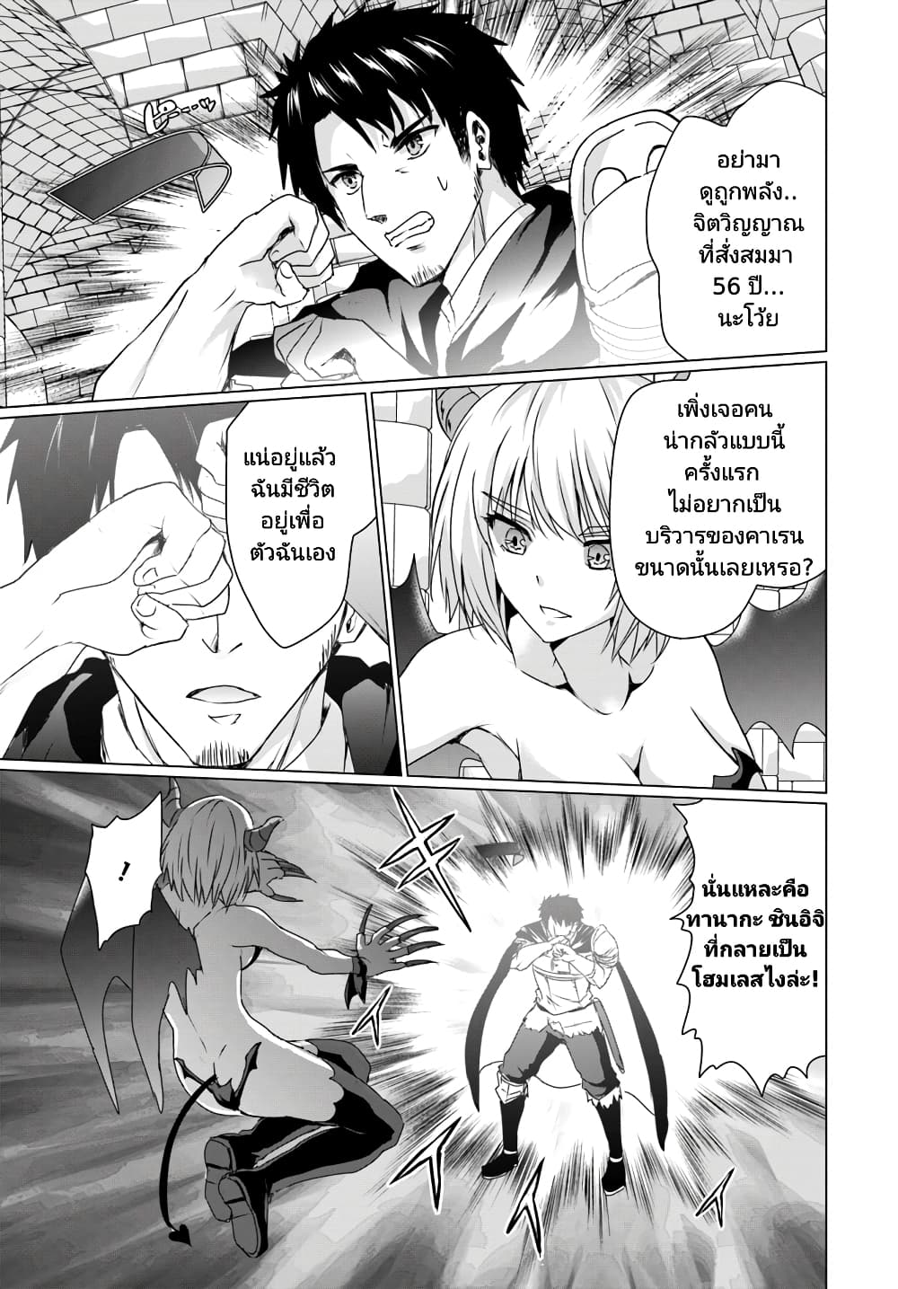 Homuresu Tensei Isekai de Jiyu Sugiru Jikyu Jisoku Seikatsu page 2