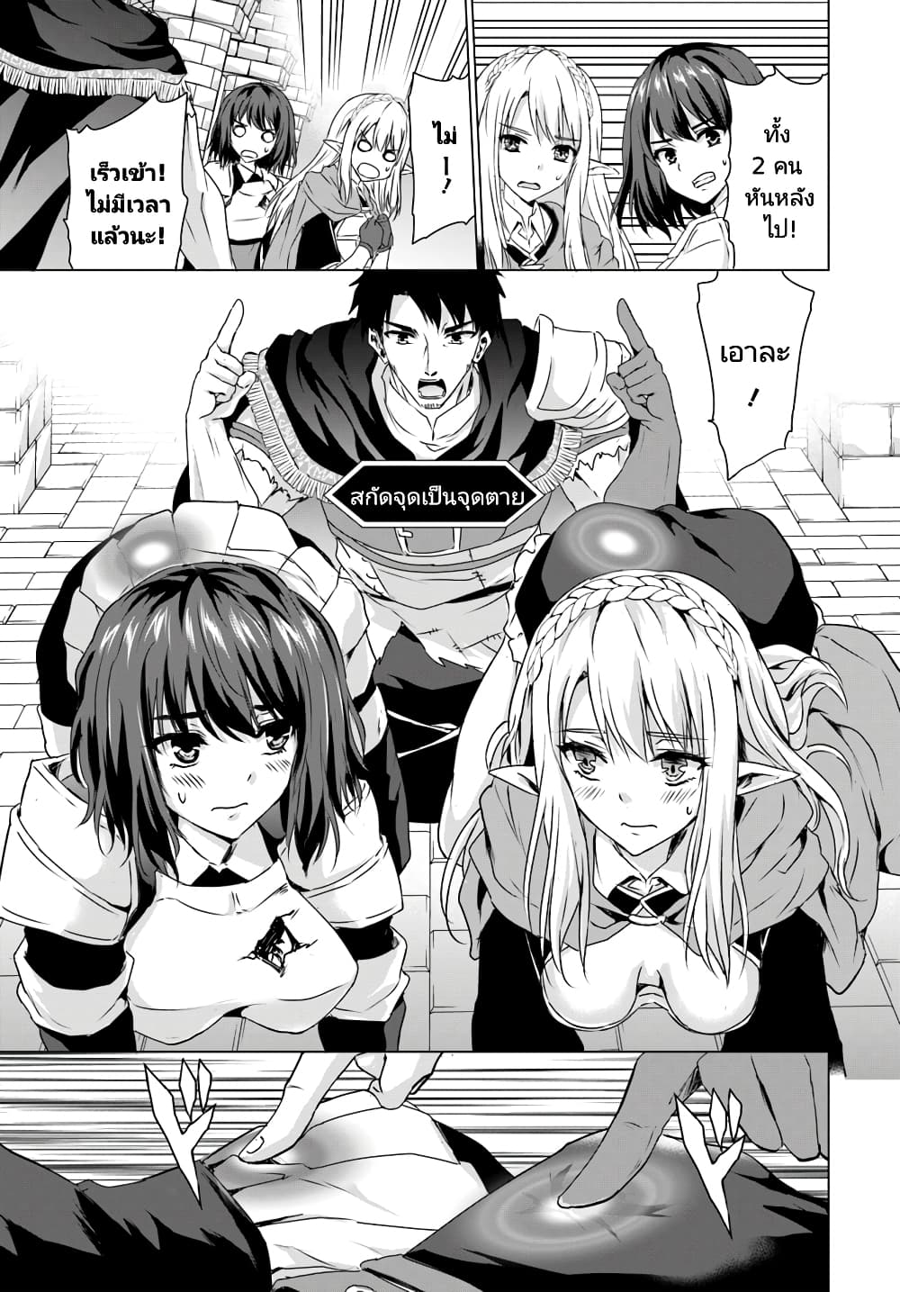 Homuresu Tensei Isekai de Jiyu Sugiru Jikyu Jisoku Seikatsu page 8