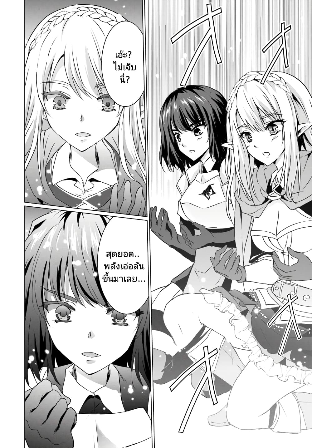 Homuresu Tensei Isekai de Jiyu Sugiru Jikyu Jisoku Seikatsu page 9
