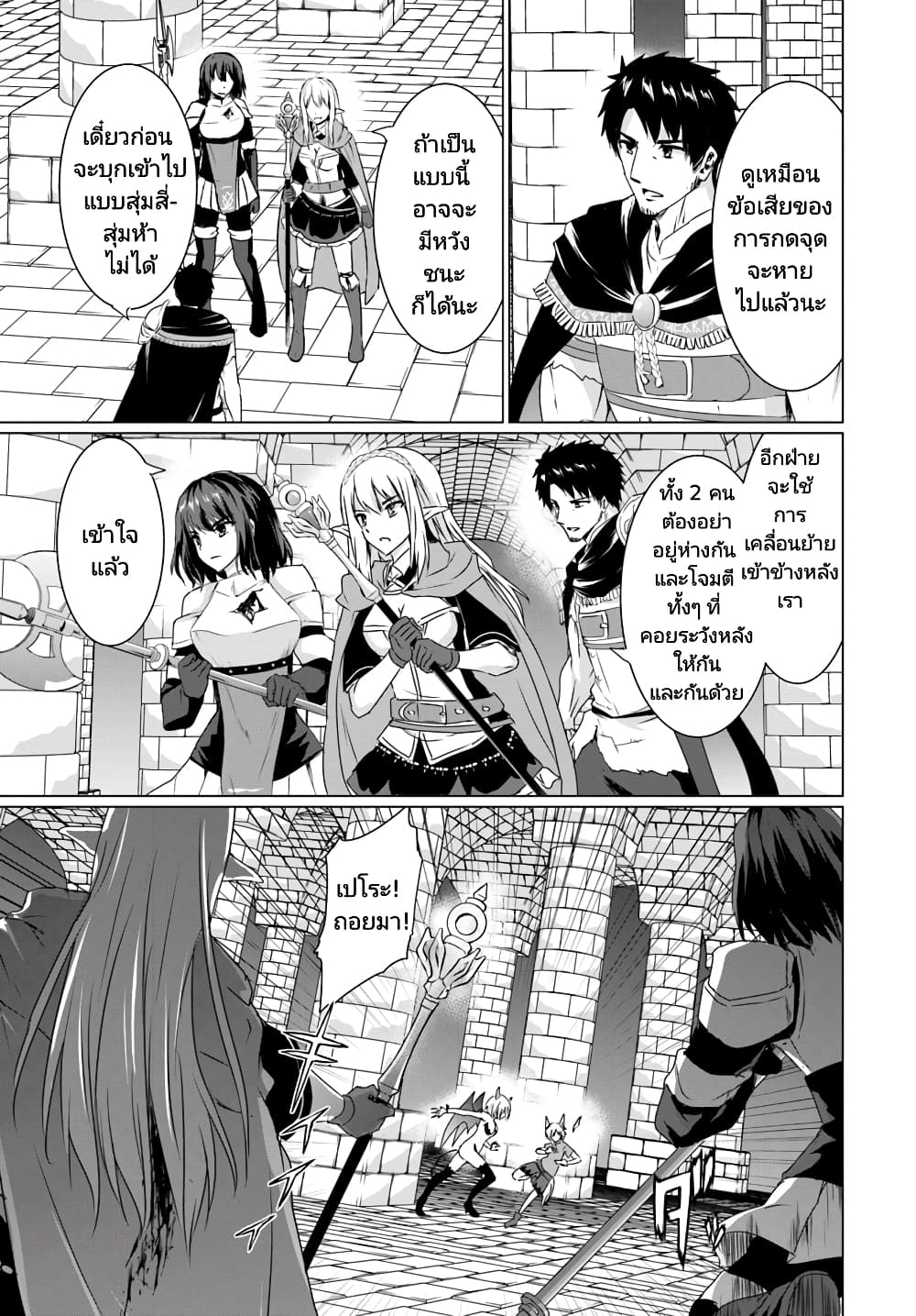 Homuresu Tensei Isekai de Jiyu Sugiru Jikyu Jisoku Seikatsu page 10