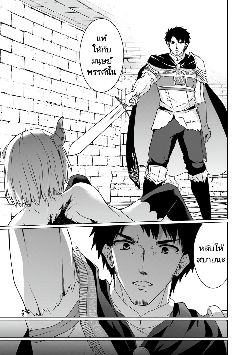 Homuresu Tensei Isekai de Jiyu Sugiru Jikyu Jisoku Seikatsu page 9