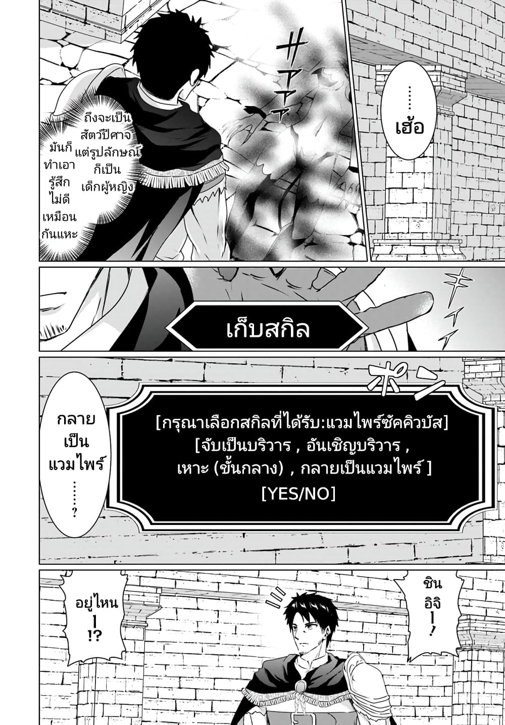 Homuresu Tensei Isekai de Jiyu Sugiru Jikyu Jisoku Seikatsu page 10