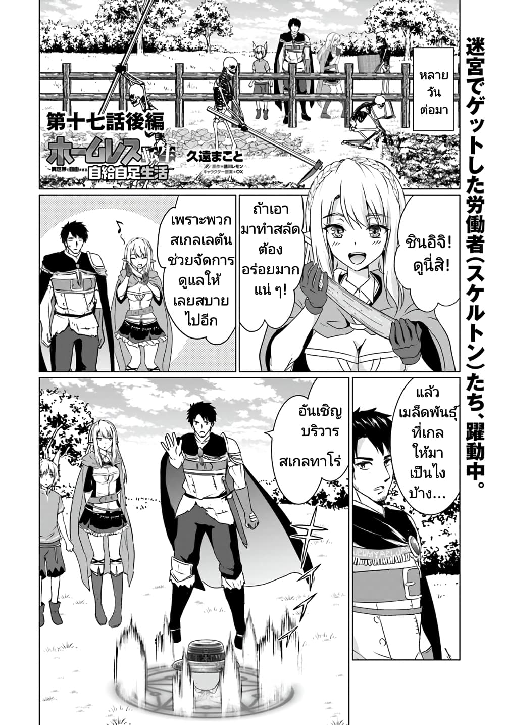 Homuresu Tensei Isekai de Jiyu Sugiru Jikyu Jisoku Seikatsu page 1