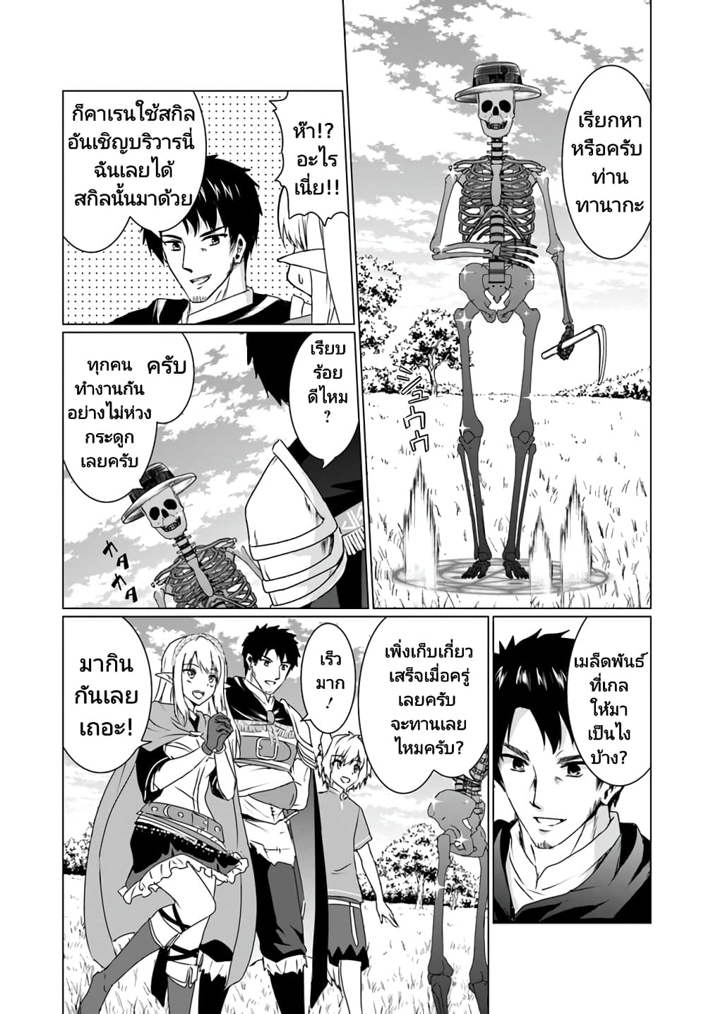 Homuresu Tensei Isekai de Jiyu Sugiru Jikyu Jisoku Seikatsu page 2