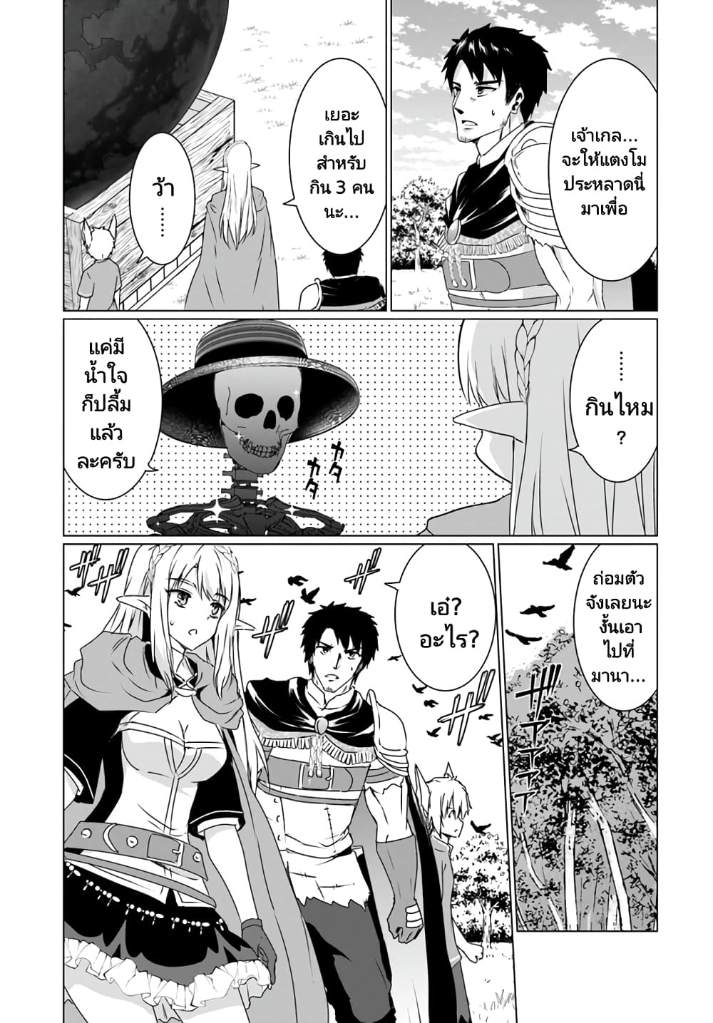 Homuresu Tensei Isekai de Jiyu Sugiru Jikyu Jisoku Seikatsu page 4