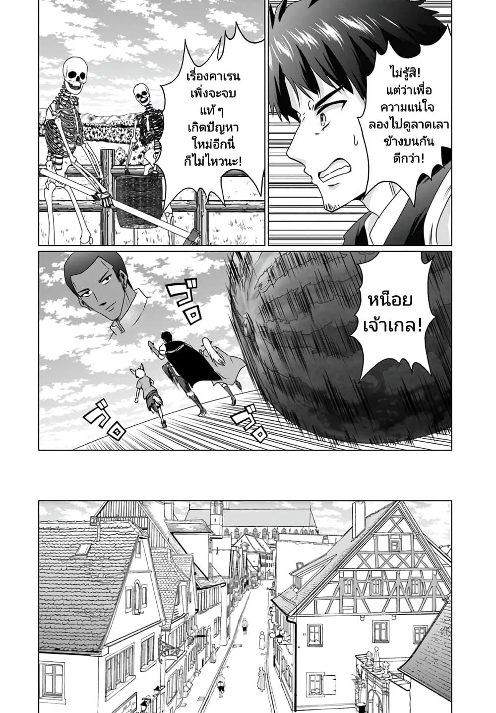 Homuresu Tensei Isekai de Jiyu Sugiru Jikyu Jisoku Seikatsu page 7