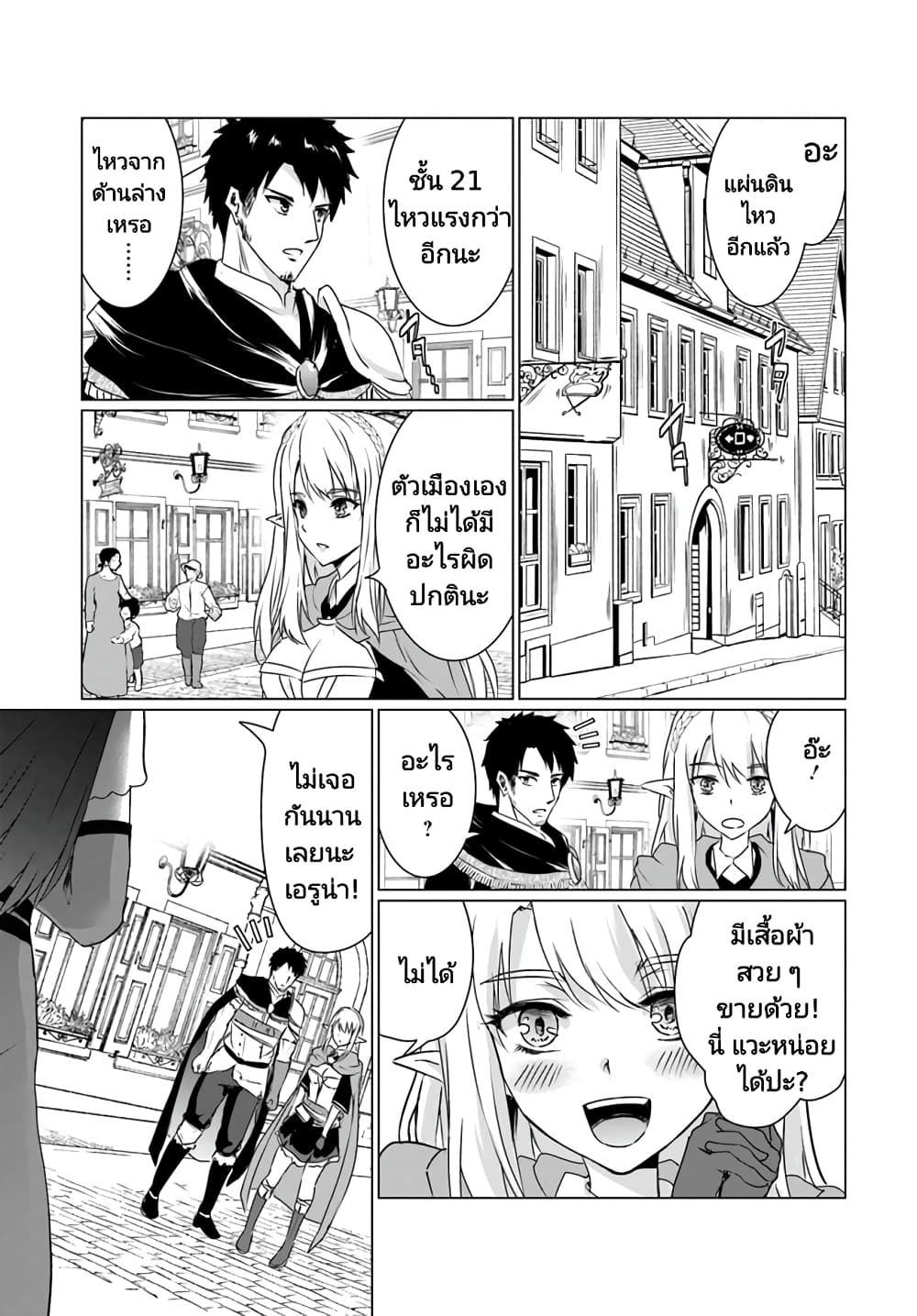 Homuresu Tensei Isekai de Jiyu Sugiru Jikyu Jisoku Seikatsu page 8
