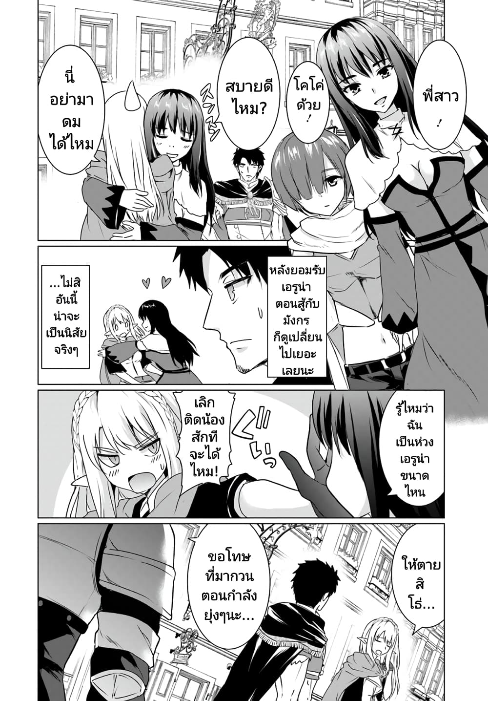 Homuresu Tensei Isekai de Jiyu Sugiru Jikyu Jisoku Seikatsu page 9