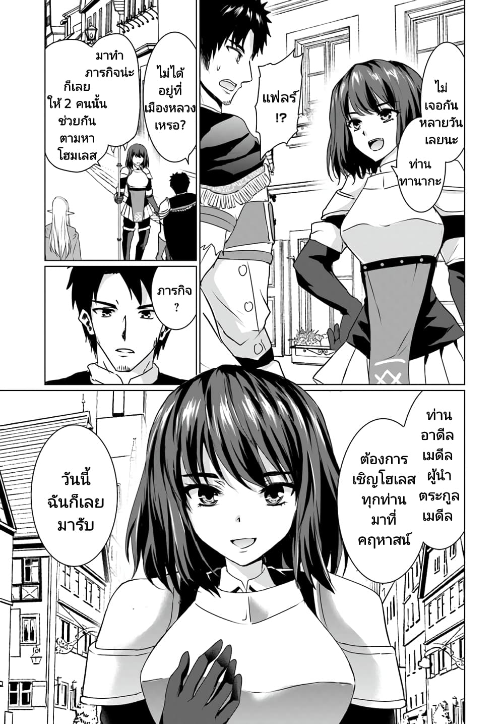 Homuresu Tensei Isekai de Jiyu Sugiru Jikyu Jisoku Seikatsu page 10