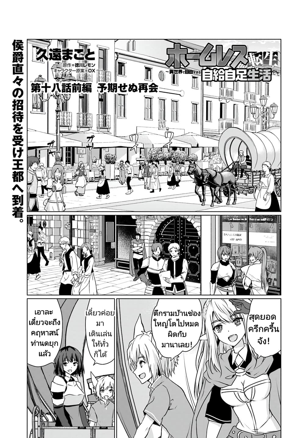 Homuresu Tensei Isekai de Jiyu Sugiru Jikyu Jisoku Seikatsu page 1