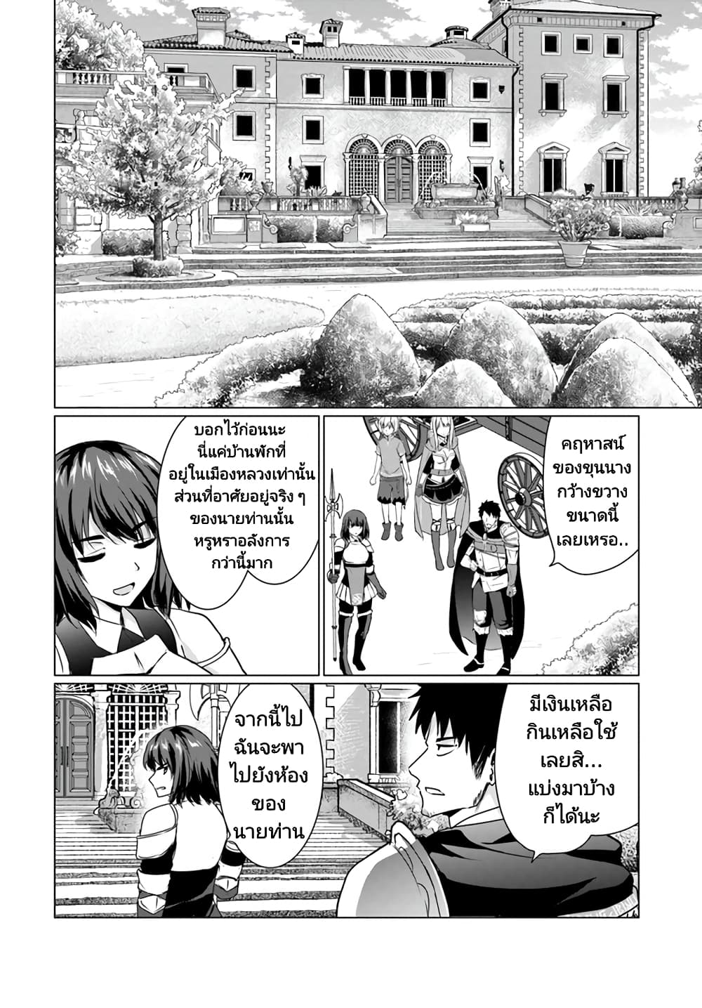 Homuresu Tensei Isekai de Jiyu Sugiru Jikyu Jisoku Seikatsu page 2