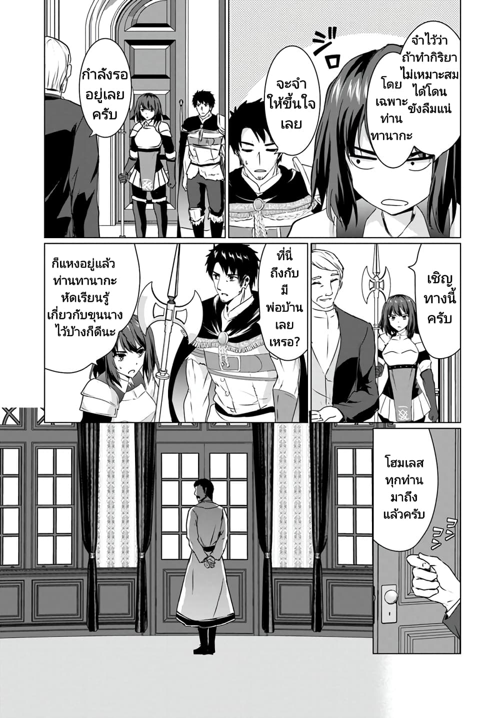 Homuresu Tensei Isekai de Jiyu Sugiru Jikyu Jisoku Seikatsu page 3