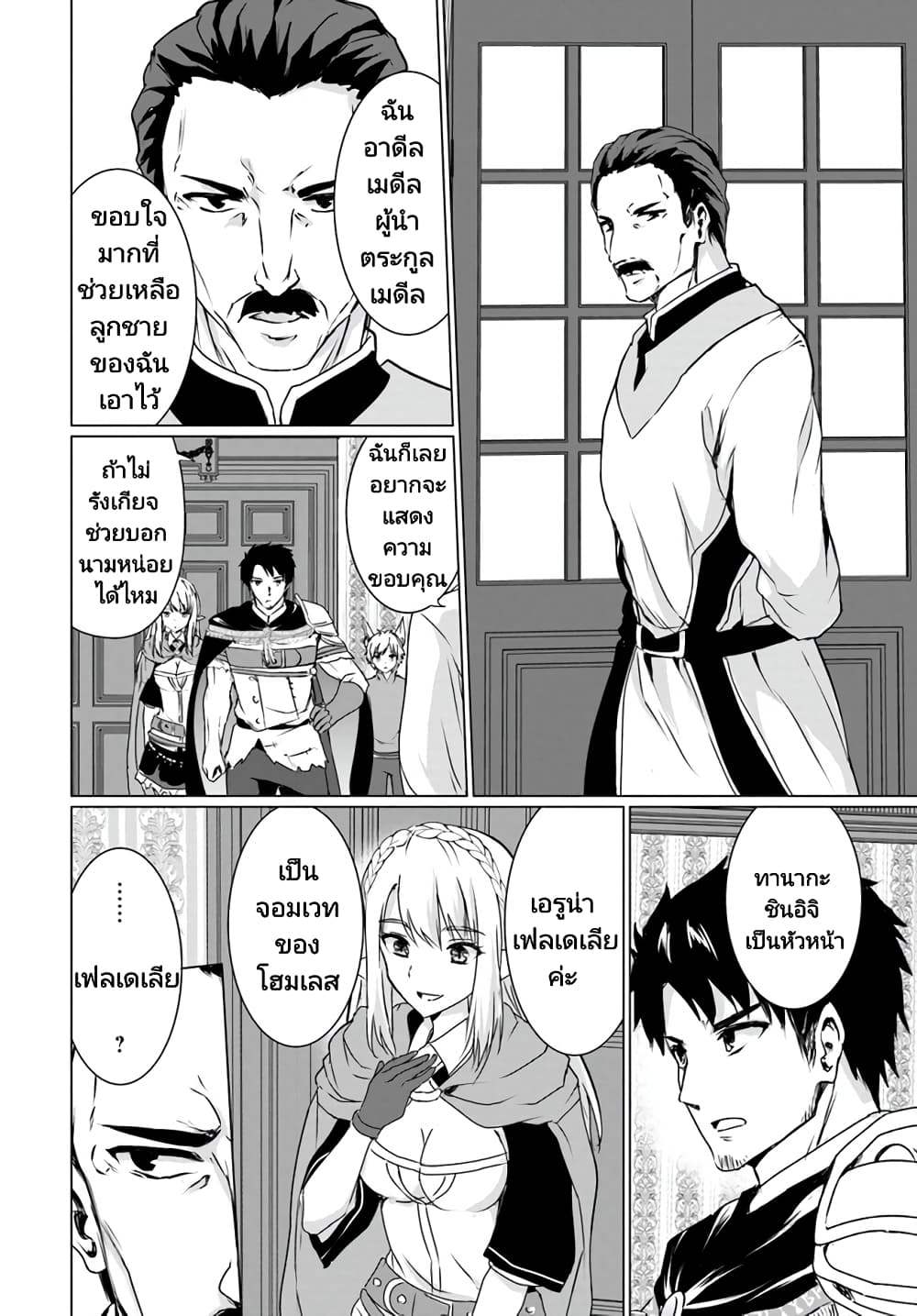 Homuresu Tensei Isekai de Jiyu Sugiru Jikyu Jisoku Seikatsu page 4
