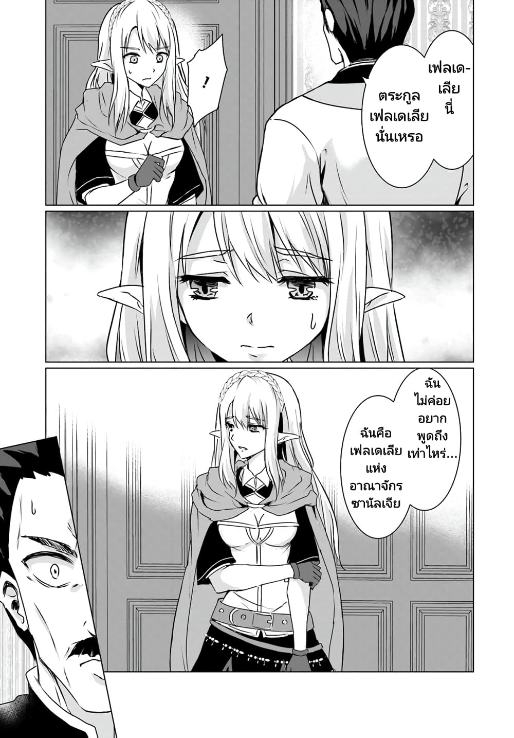 Homuresu Tensei Isekai de Jiyu Sugiru Jikyu Jisoku Seikatsu page 5
