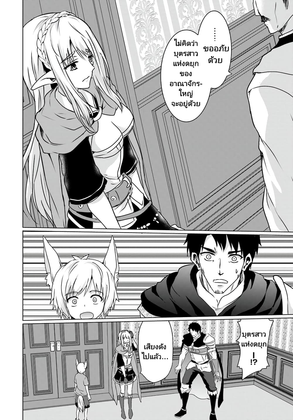 Homuresu Tensei Isekai de Jiyu Sugiru Jikyu Jisoku Seikatsu page 6