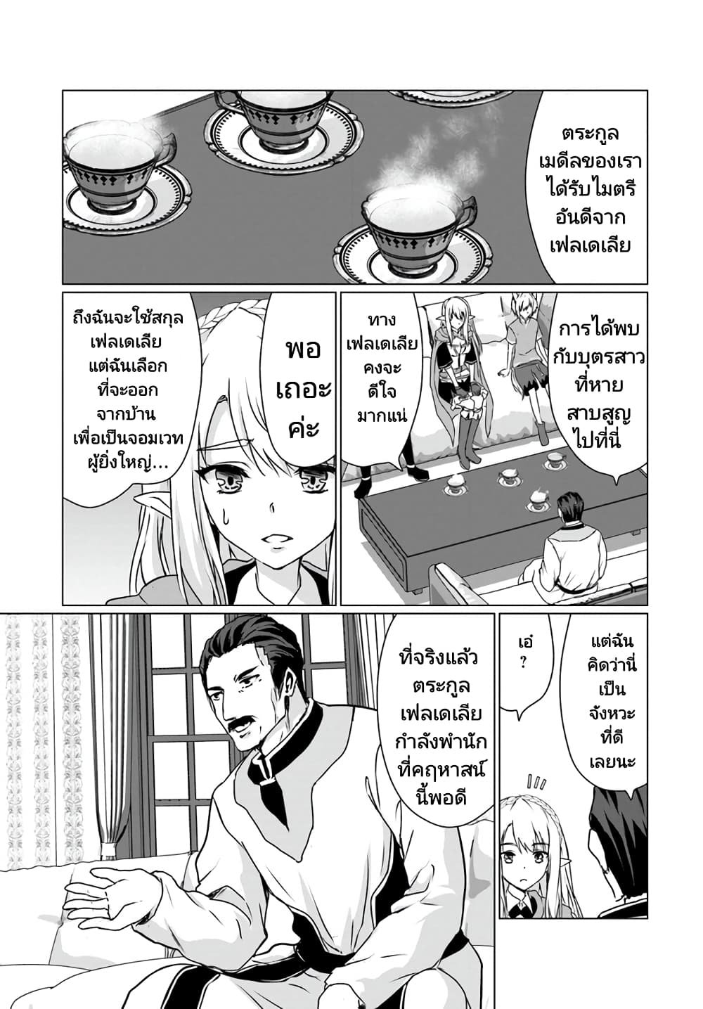 Homuresu Tensei Isekai de Jiyu Sugiru Jikyu Jisoku Seikatsu page 7