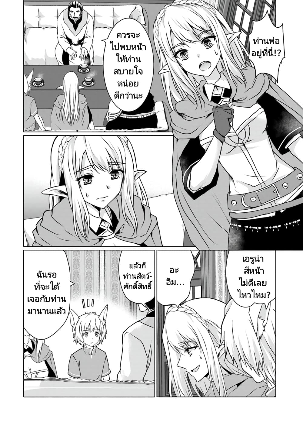 Homuresu Tensei Isekai de Jiyu Sugiru Jikyu Jisoku Seikatsu page 8