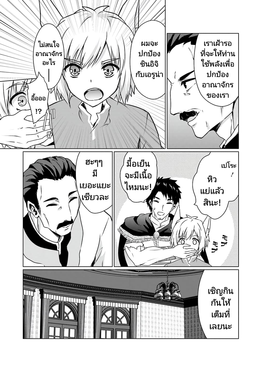 Homuresu Tensei Isekai de Jiyu Sugiru Jikyu Jisoku Seikatsu page 9