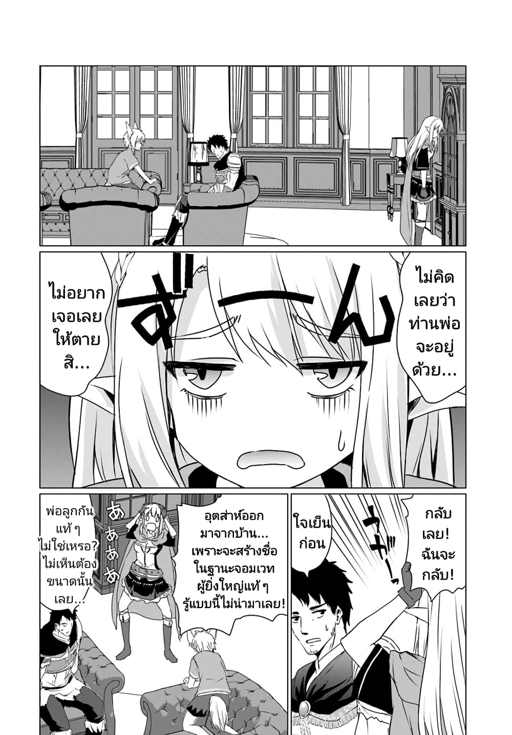 Homuresu Tensei Isekai de Jiyu Sugiru Jikyu Jisoku Seikatsu page 10