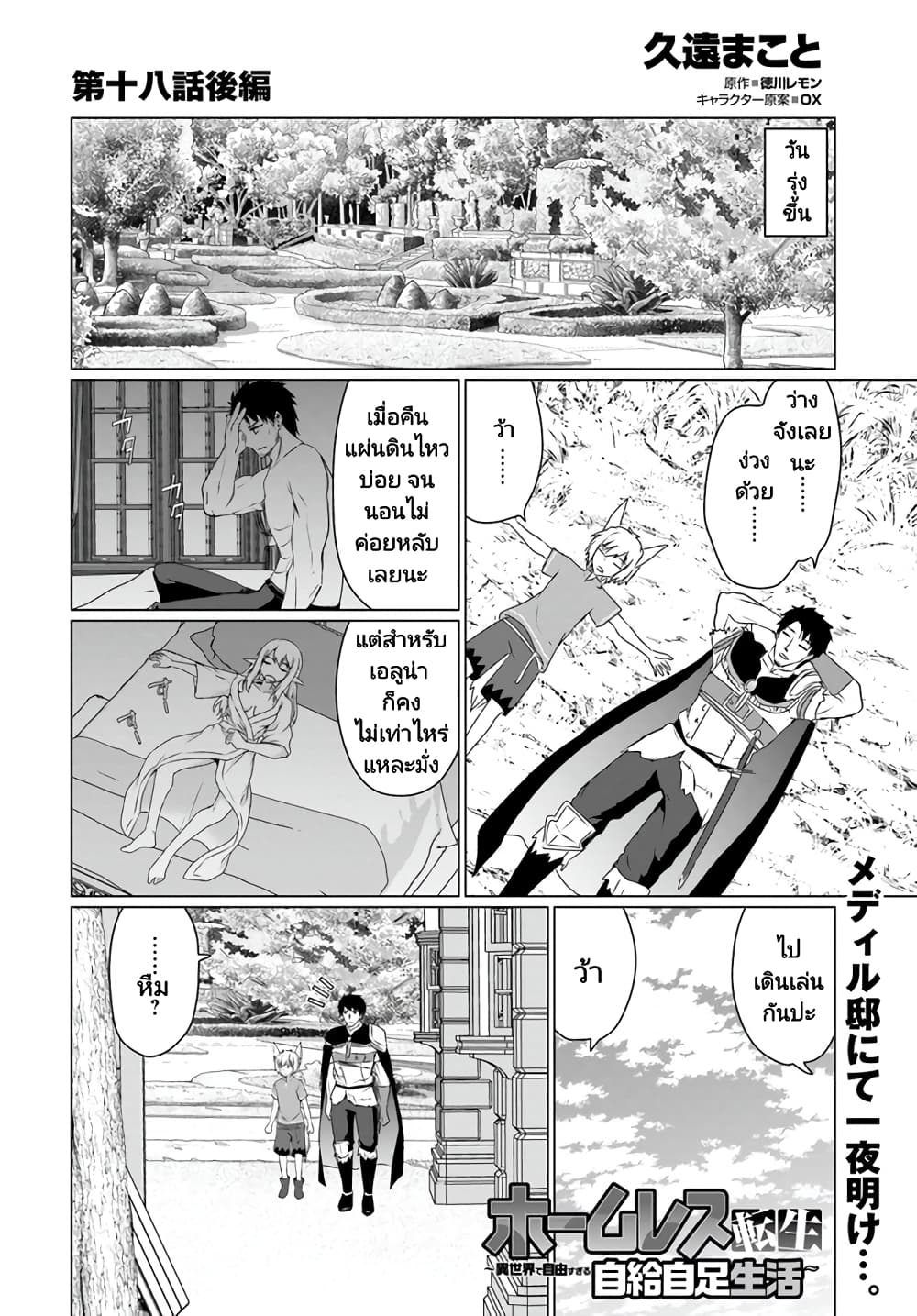 Homuresu Tensei Isekai de Jiyu Sugiru Jikyu Jisoku Seikatsu page 1