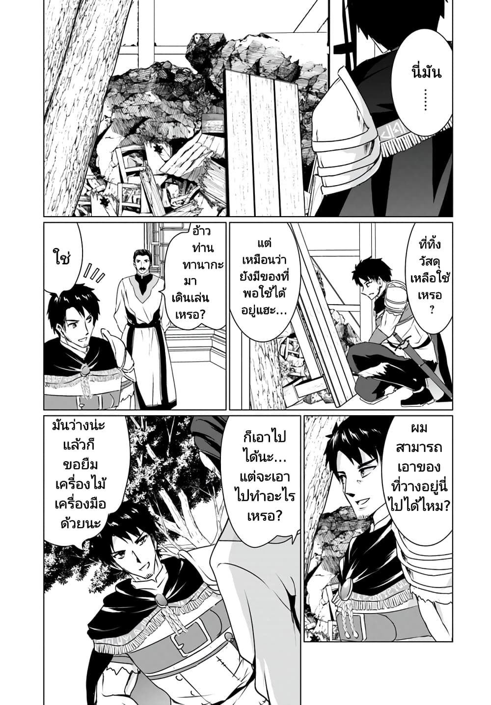 Homuresu Tensei Isekai de Jiyu Sugiru Jikyu Jisoku Seikatsu page 2