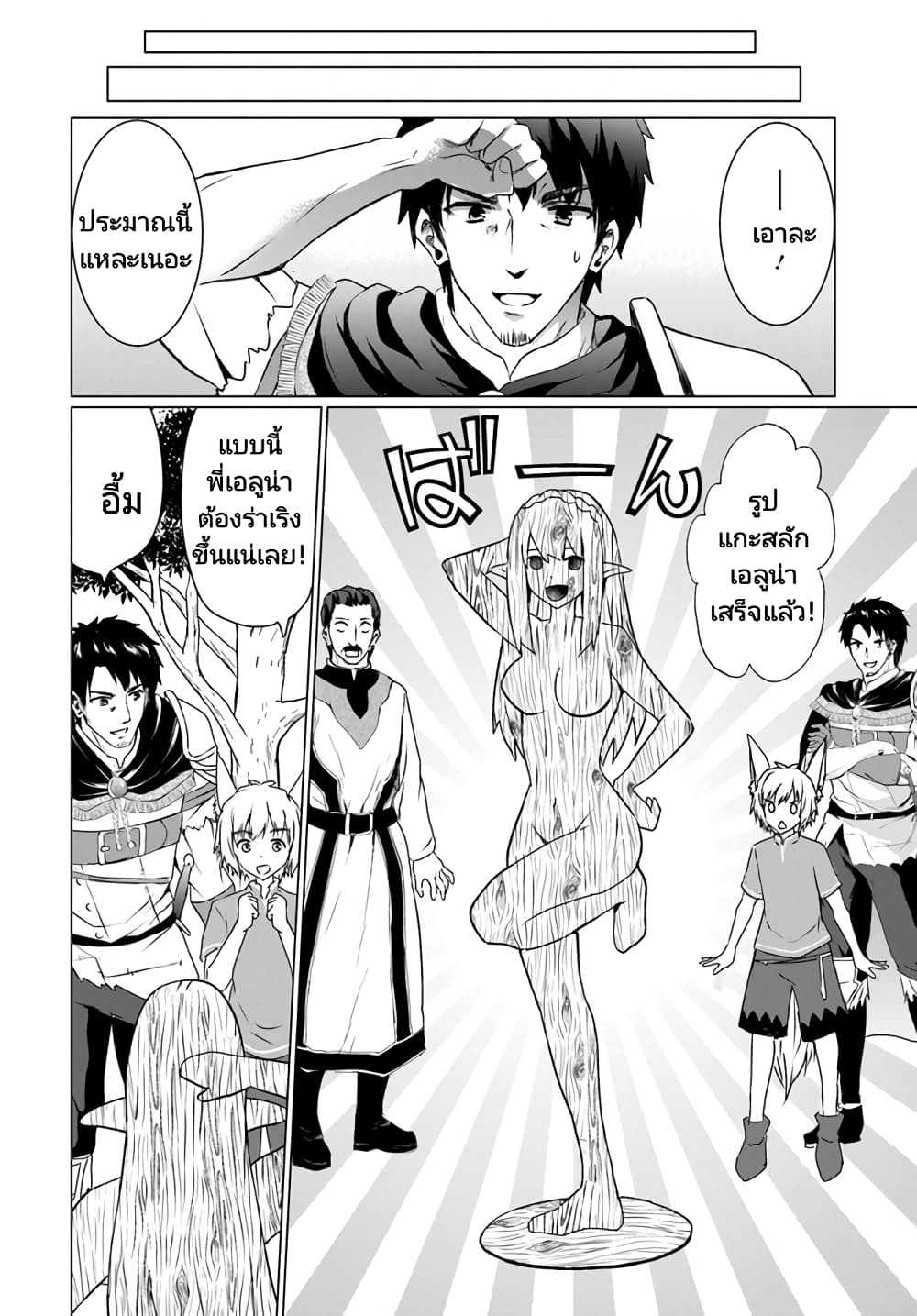 Homuresu Tensei Isekai de Jiyu Sugiru Jikyu Jisoku Seikatsu page 3